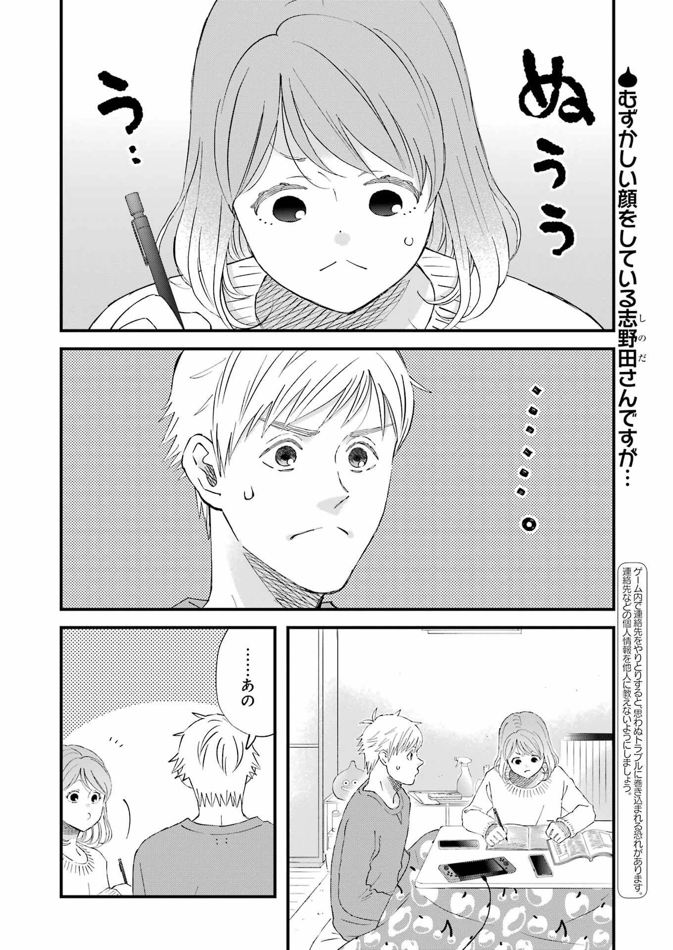 Yuube wa Otanoshimi deshita ne Chapter 111 2ページ