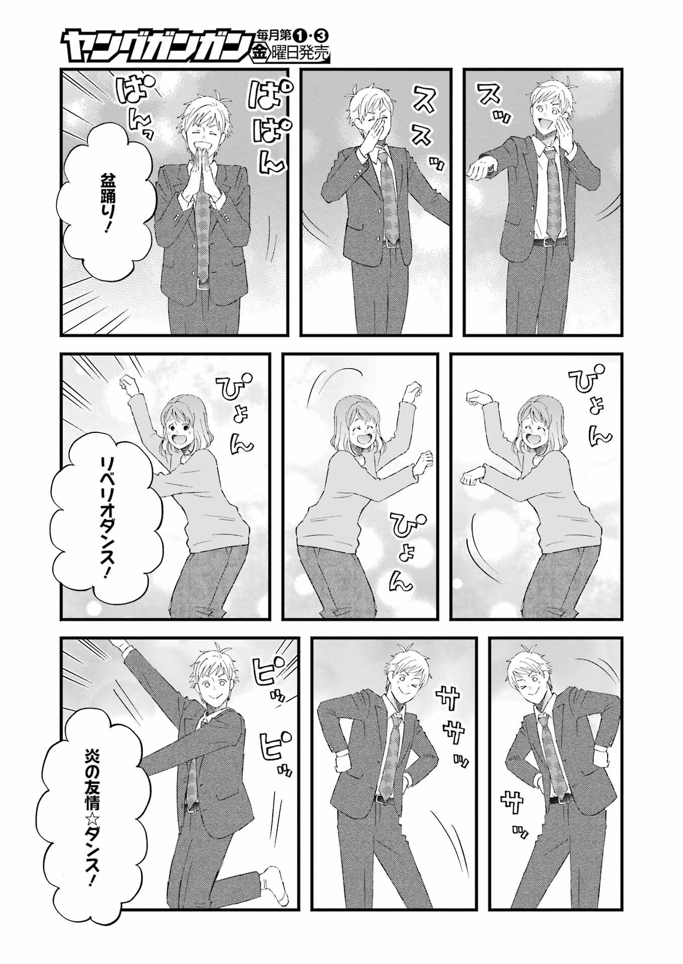 Yuube wa Otanoshimi deshita ne Chapter 111 11ページ