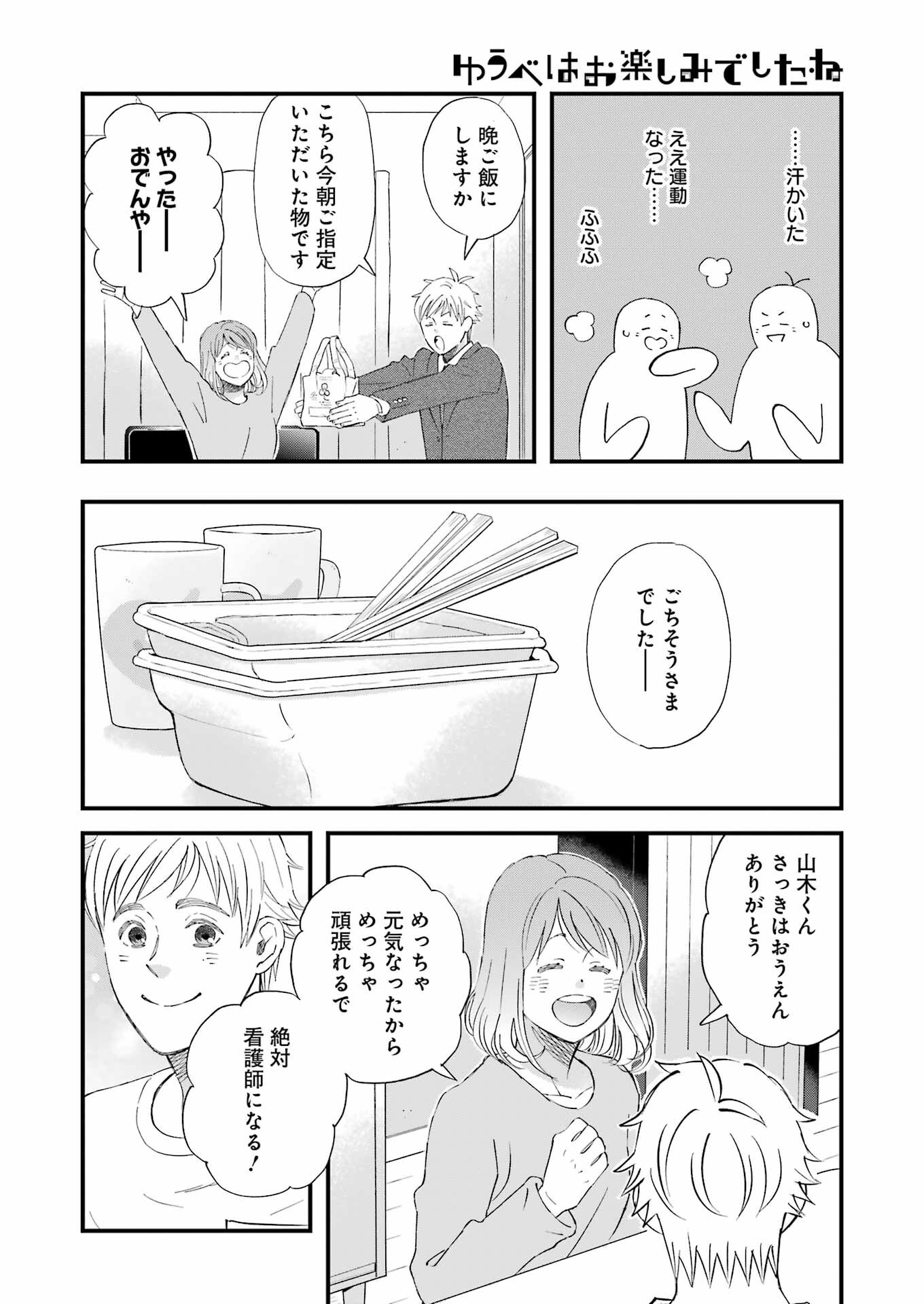 Yuube wa Otanoshimi deshita ne Chapter 111 12ページ