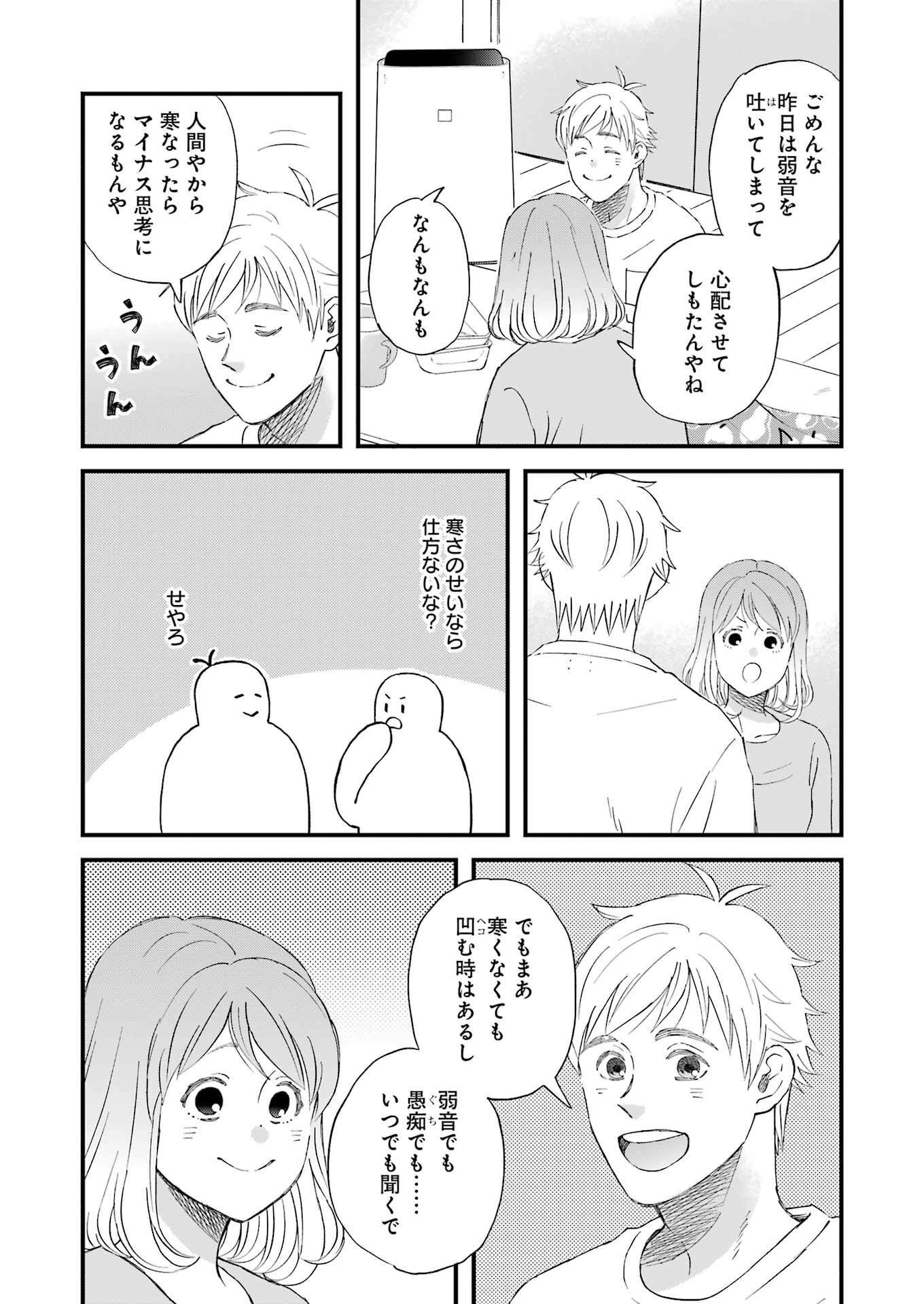 Yuube wa Otanoshimi deshita ne Chapter 111 13ページ