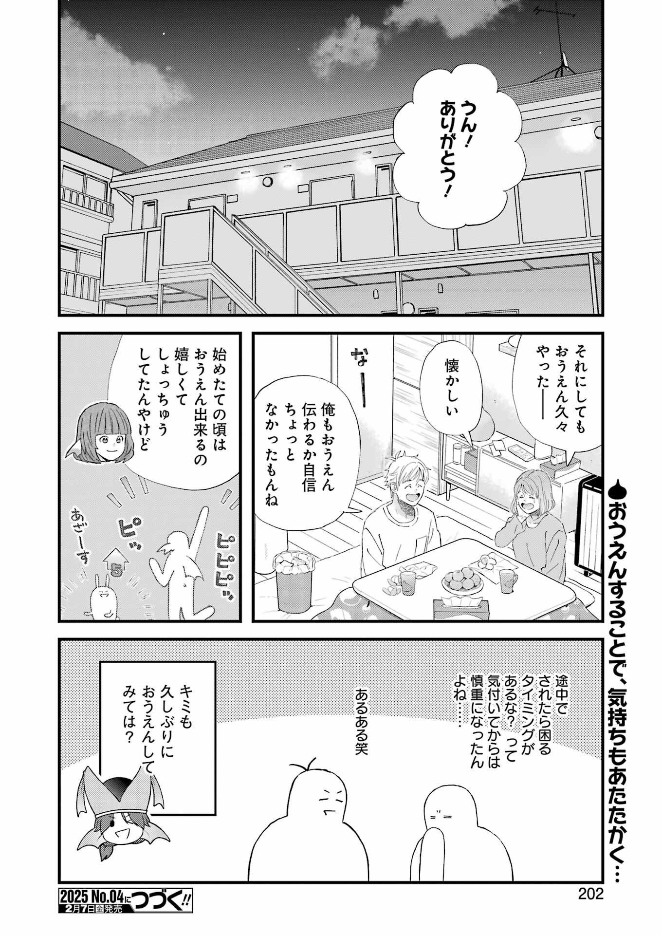 Yuube wa Otanoshimi deshita ne Chapter 111 14ページ