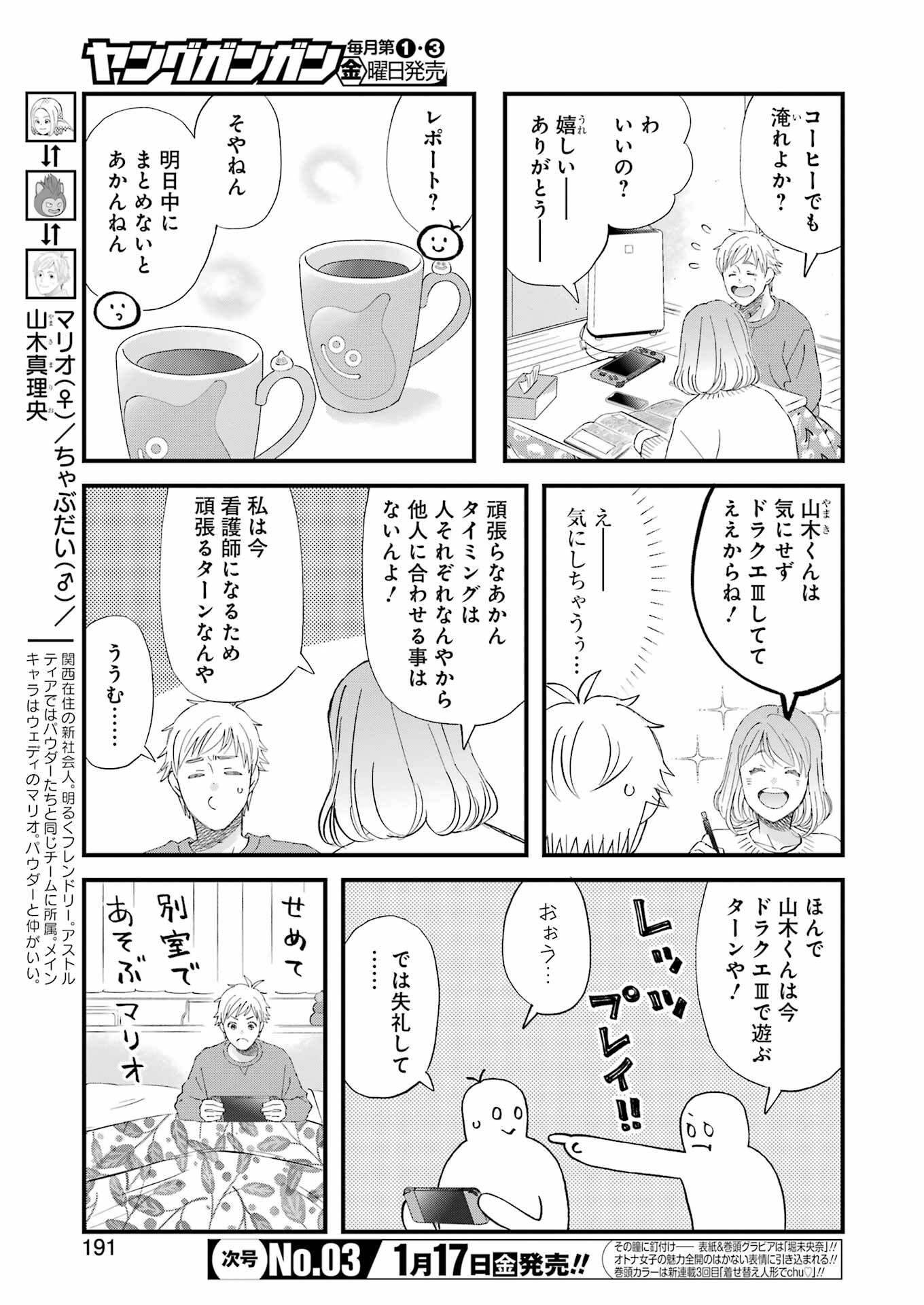 Yuube wa Otanoshimi deshita ne Chapter 111 3ページ