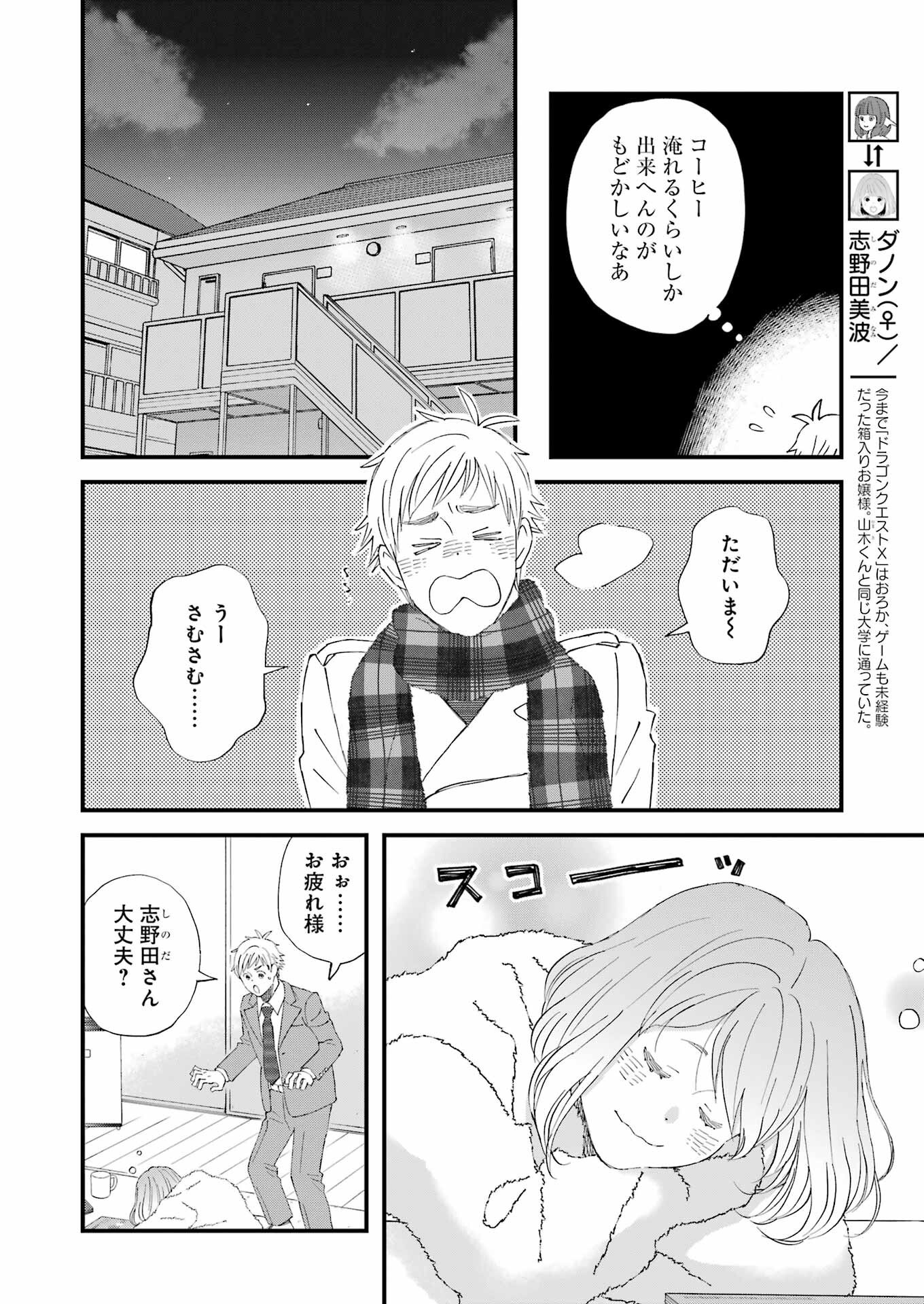 Yuube wa Otanoshimi deshita ne Chapter 111 4ページ