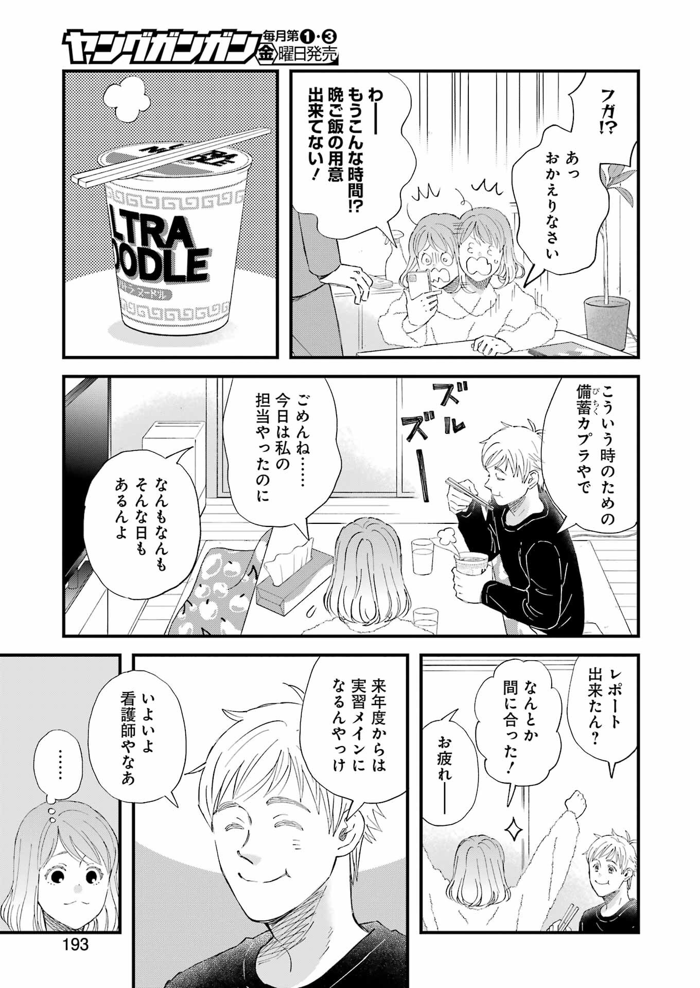 Yuube wa Otanoshimi deshita ne Chapter 111 5ページ