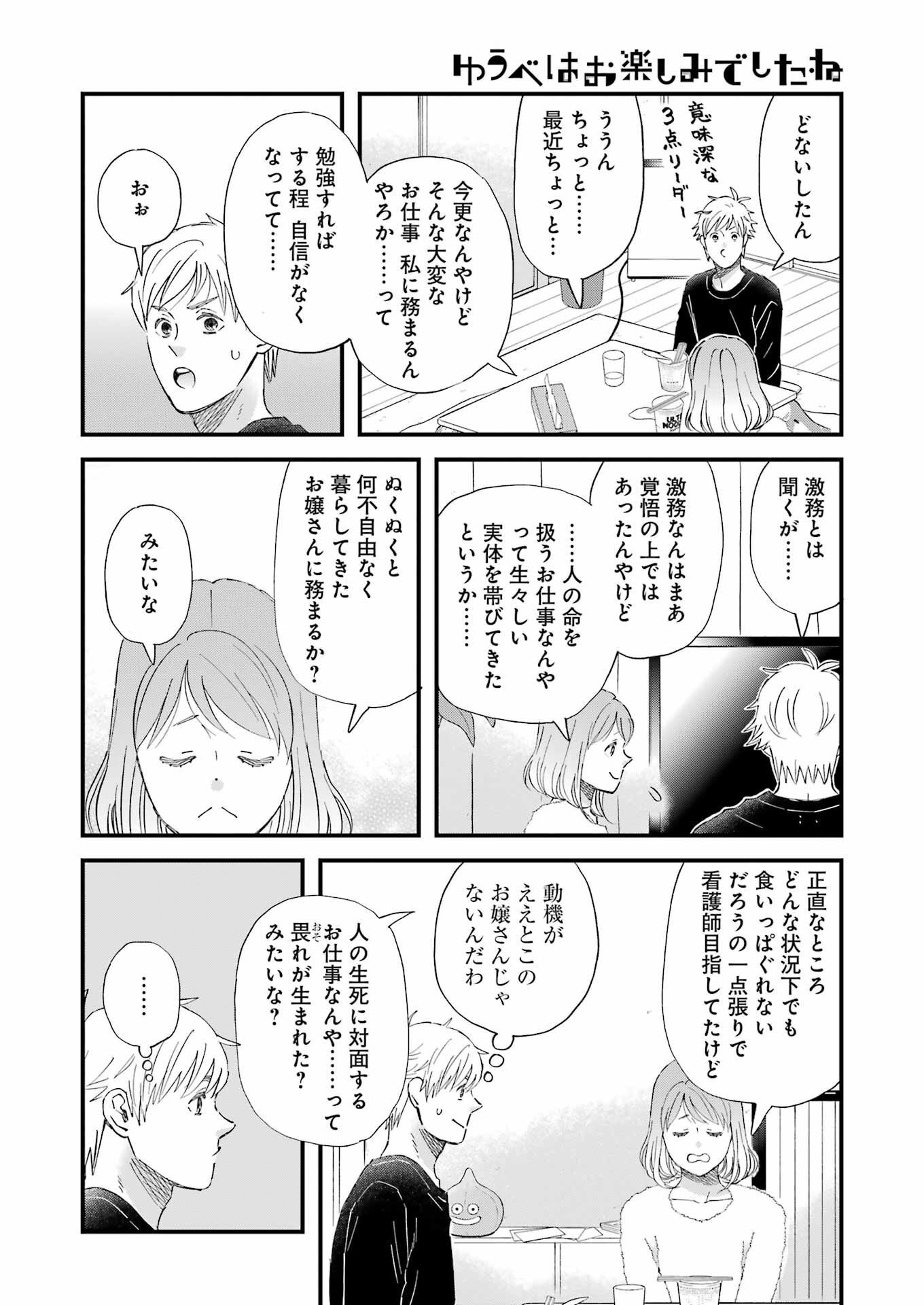 Yuube wa Otanoshimi deshita ne Chapter 111 6ページ