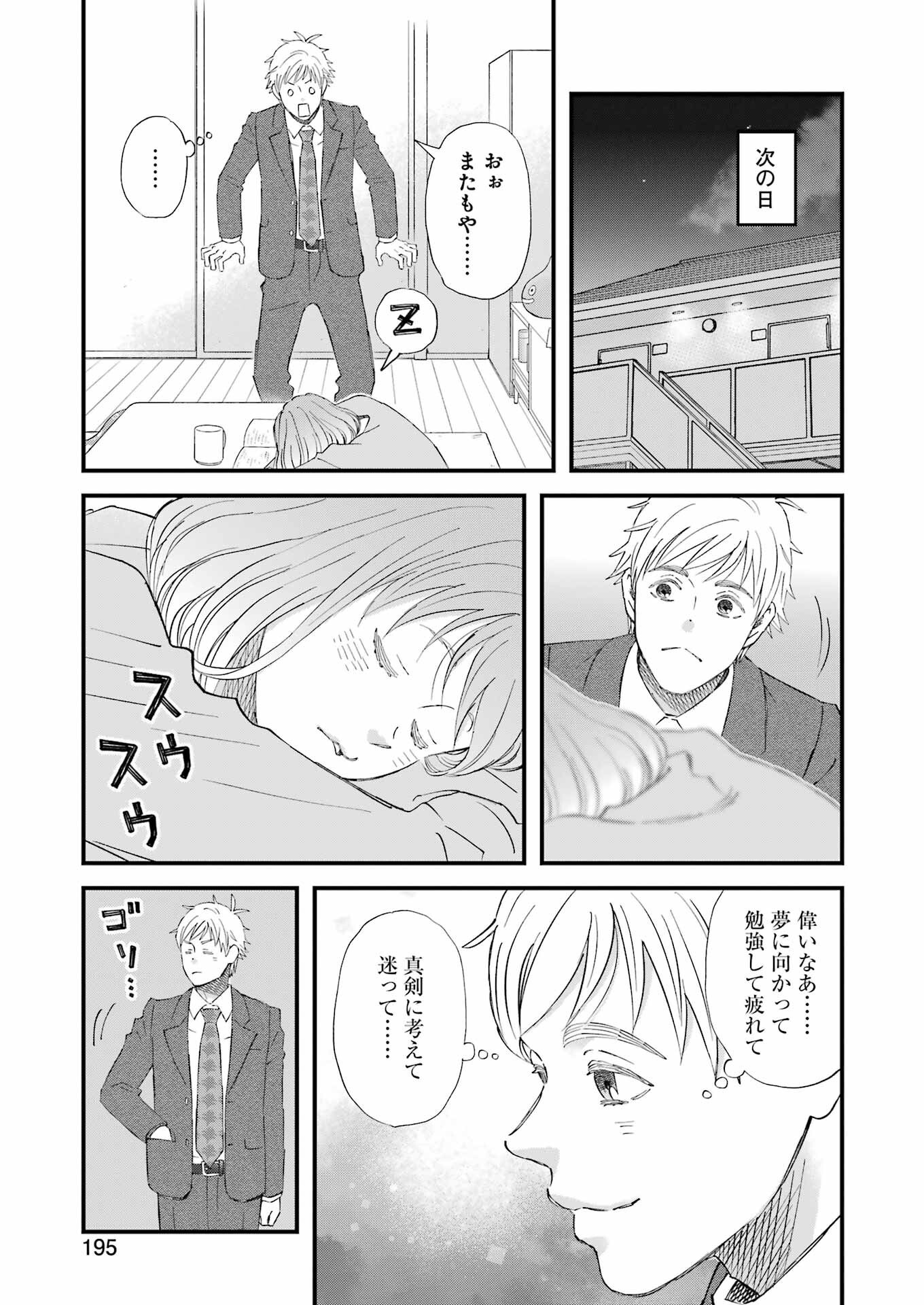 Yuube wa Otanoshimi deshita ne Chapter 111 7ページ