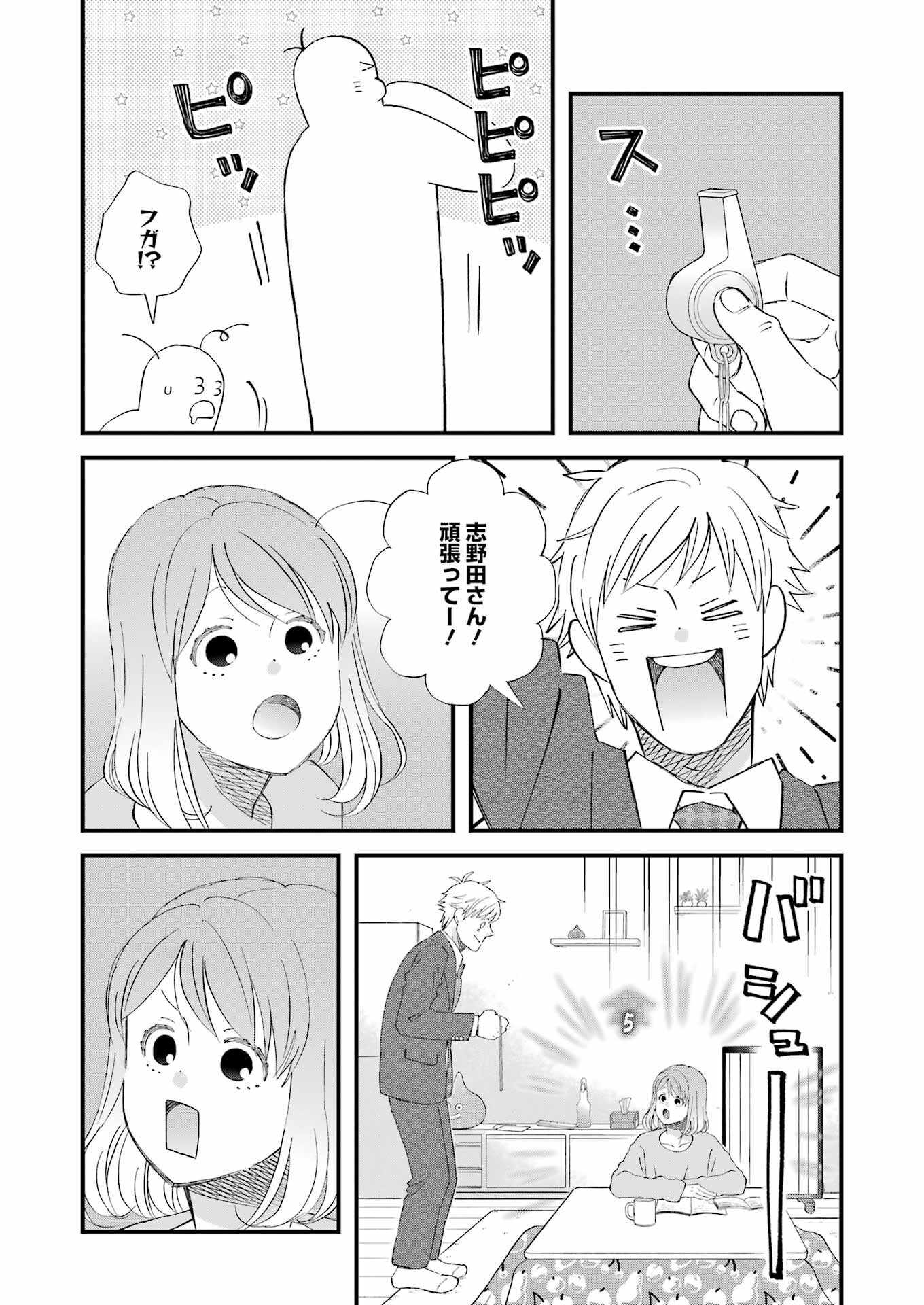 Yuube wa Otanoshimi deshita ne Chapter 111 8ページ