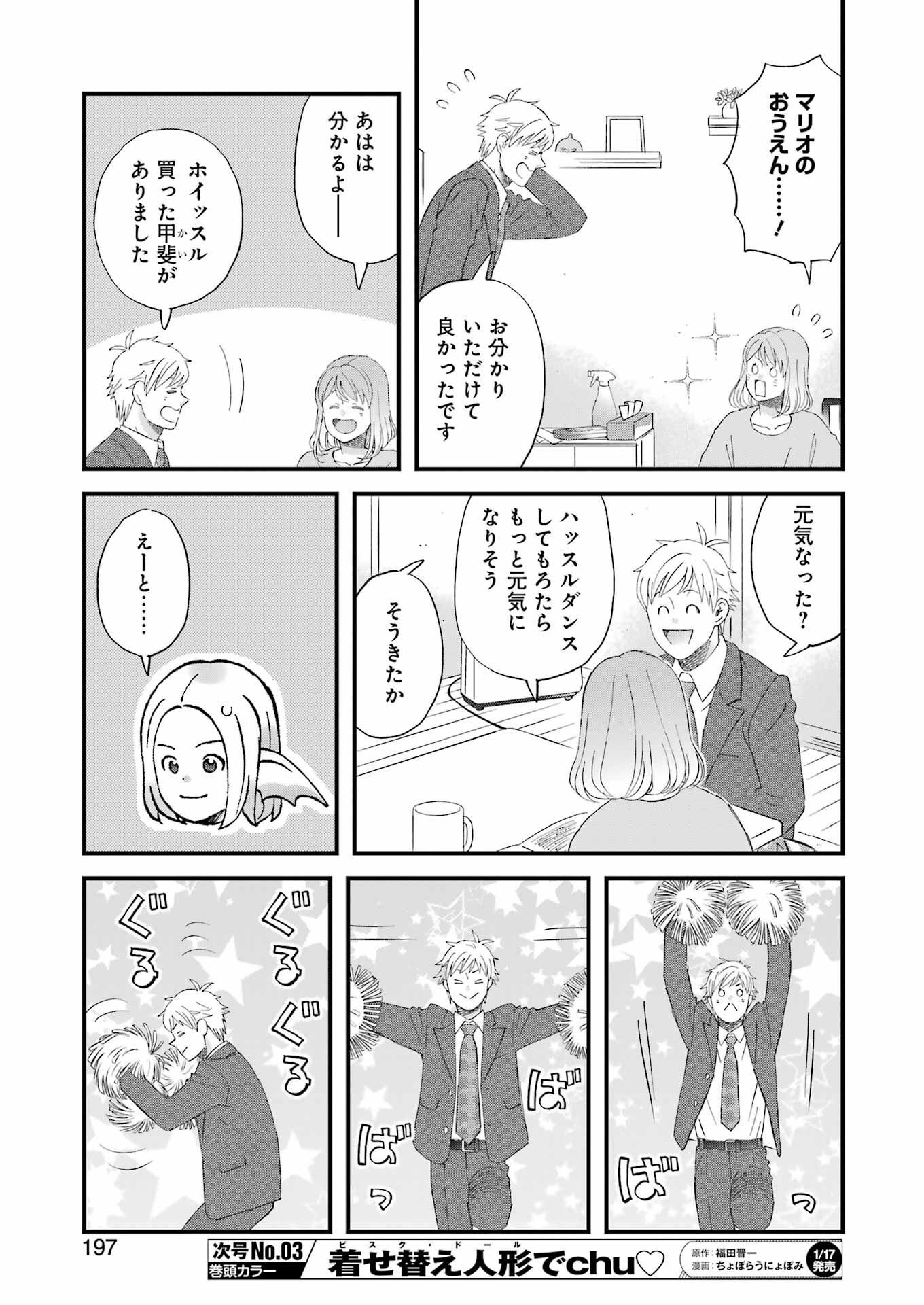 Yuube wa Otanoshimi deshita ne Chapter 111 9ページ