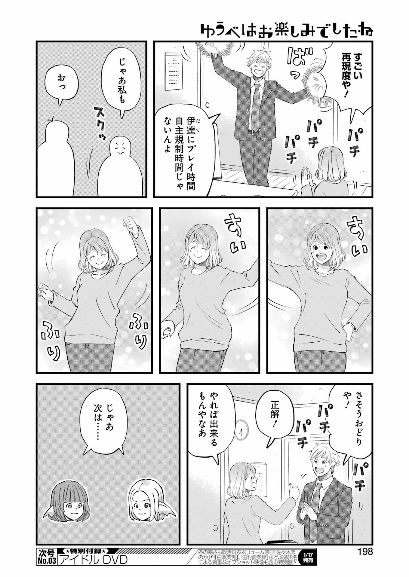 Yuube wa Otanoshimi deshita ne Chapter 111 10ページ