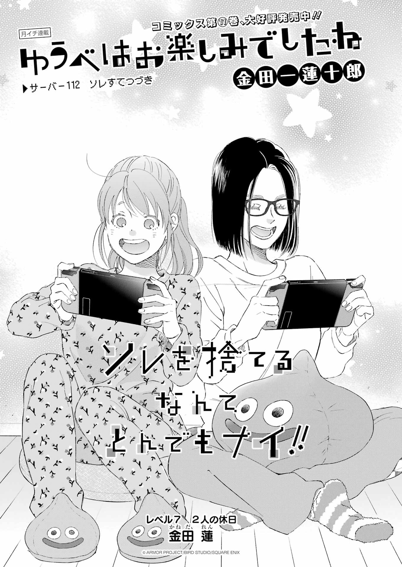 Yuube wa Otanoshimi deshita ne Chapter 112 1ページ