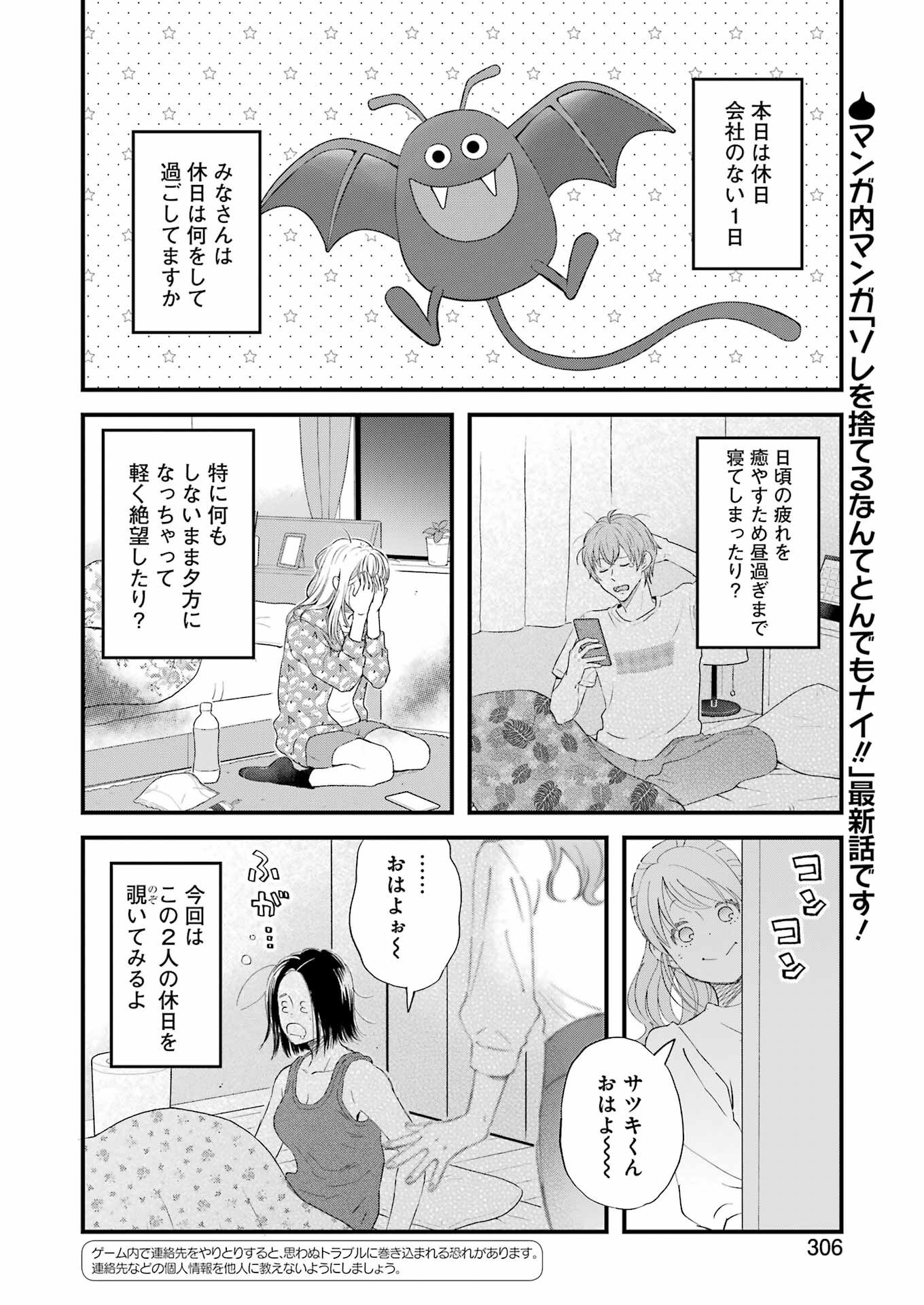 Yuube wa Otanoshimi deshita ne Chapter 112 2ページ