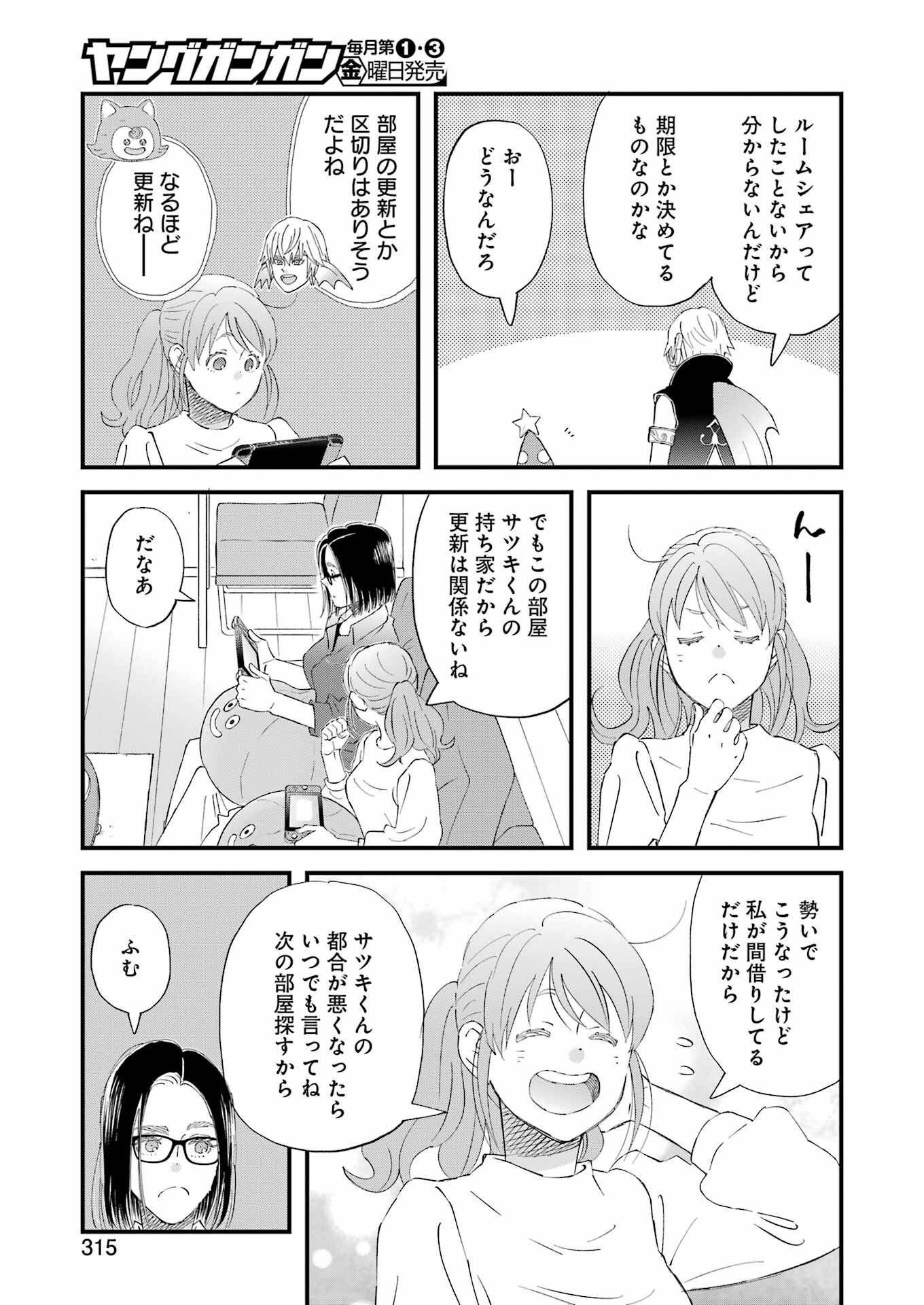 Yuube wa Otanoshimi deshita ne Chapter 112 11ページ