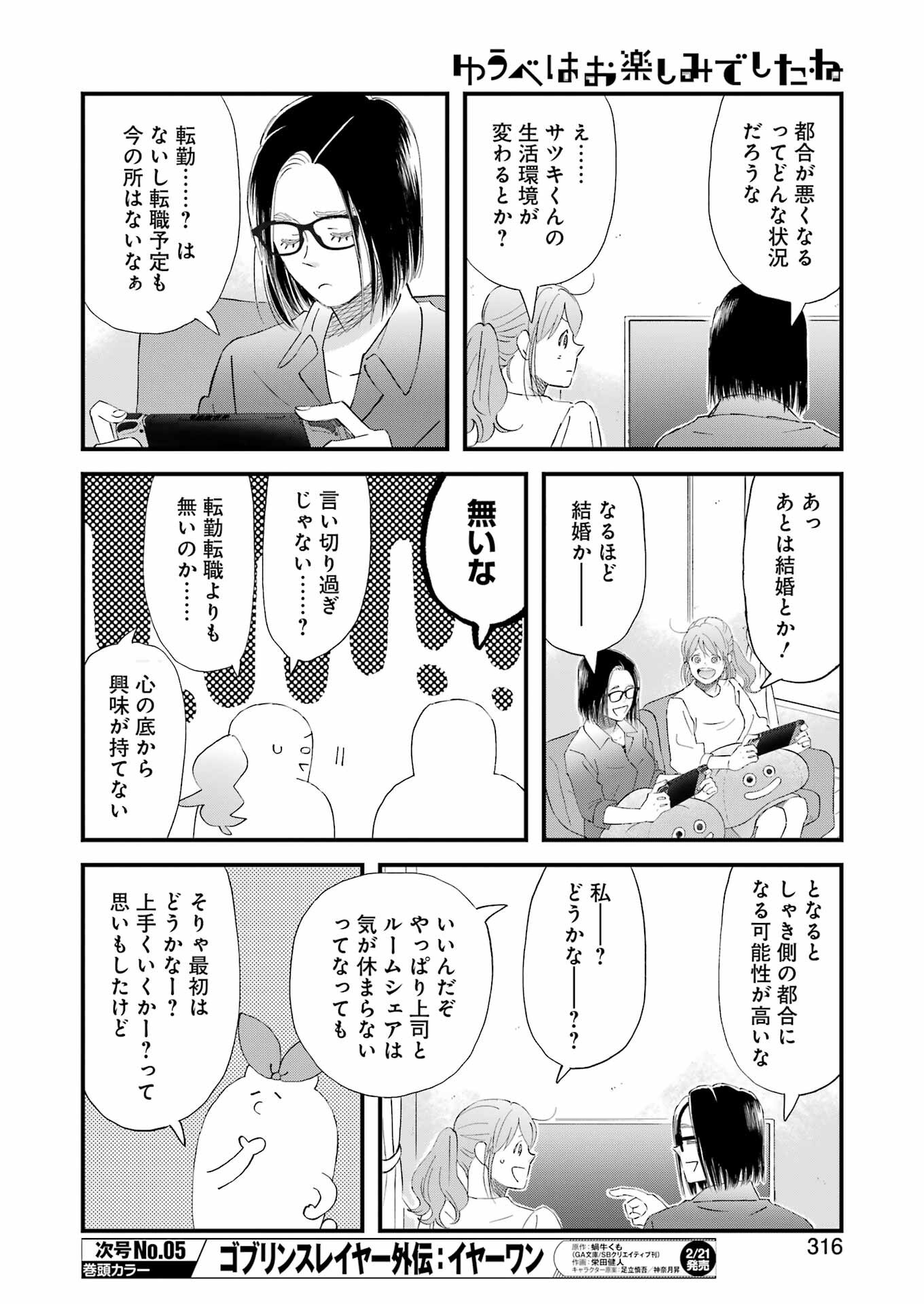 Yuube wa Otanoshimi deshita ne Chapter 112 12ページ