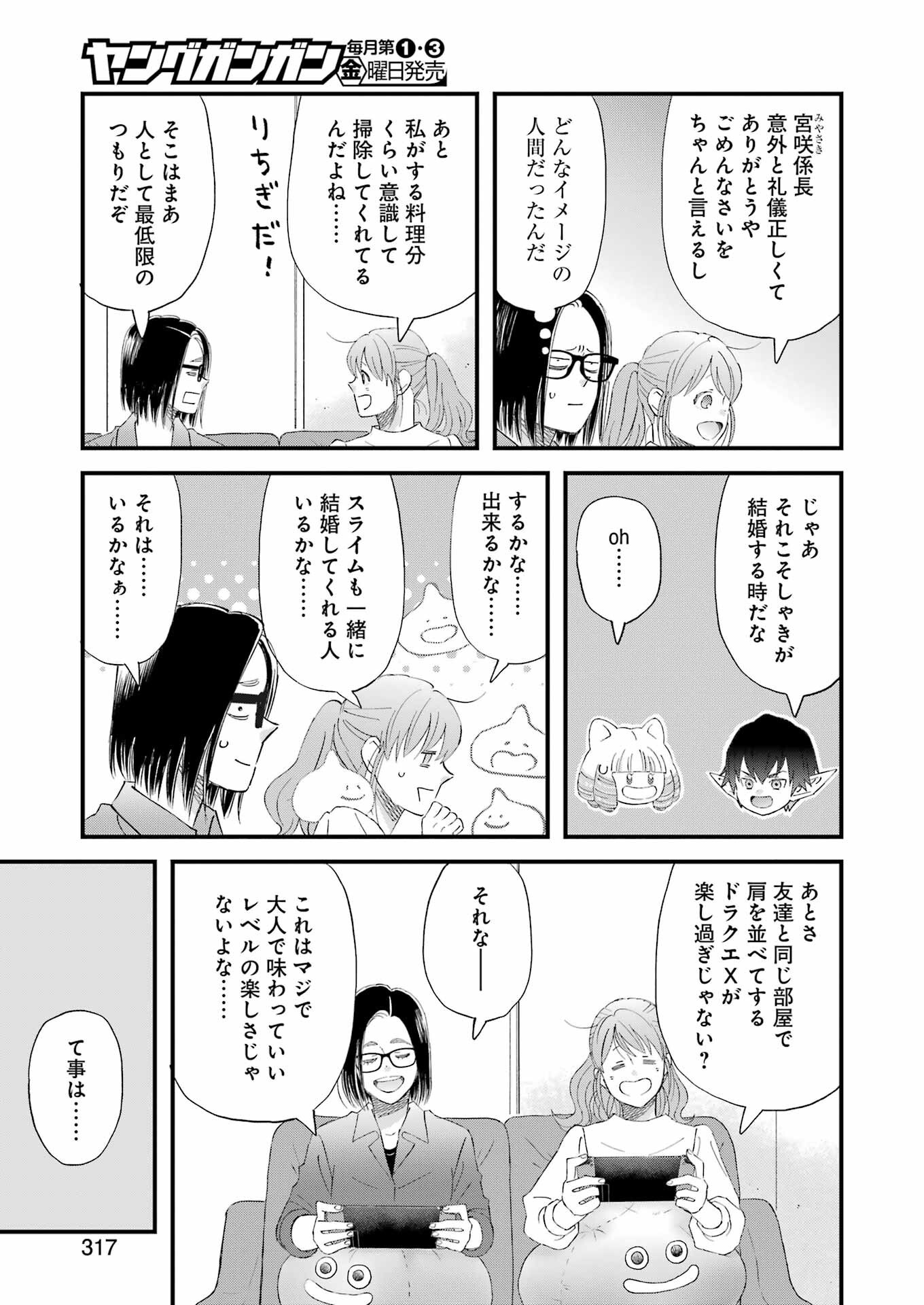 Yuube wa Otanoshimi deshita ne Chapter 112 13ページ