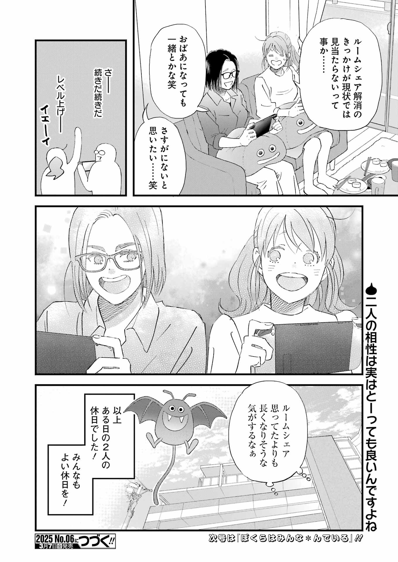 Yuube wa Otanoshimi deshita ne Chapter 112 14ページ