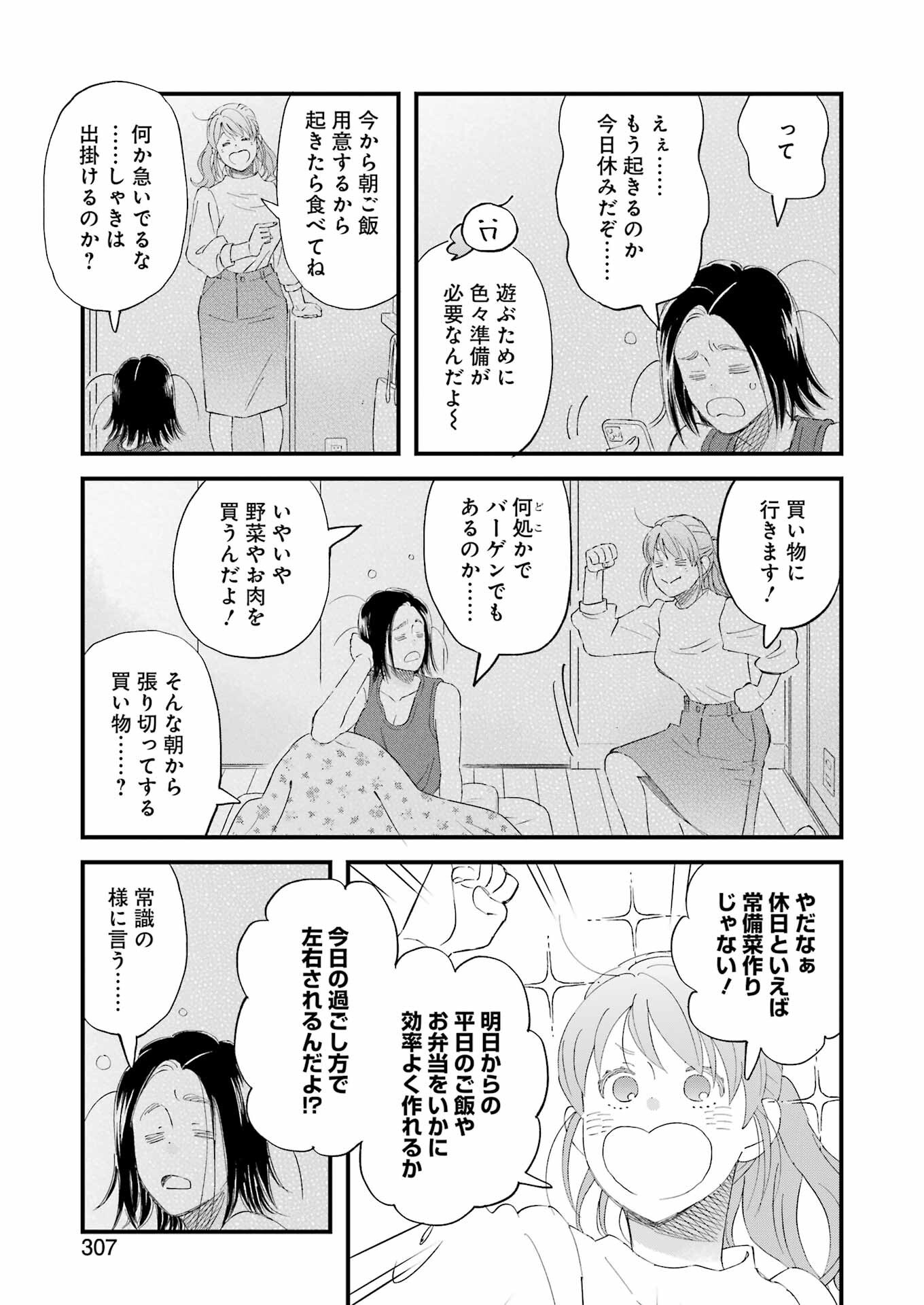 Yuube wa Otanoshimi deshita ne Chapter 112 3ページ