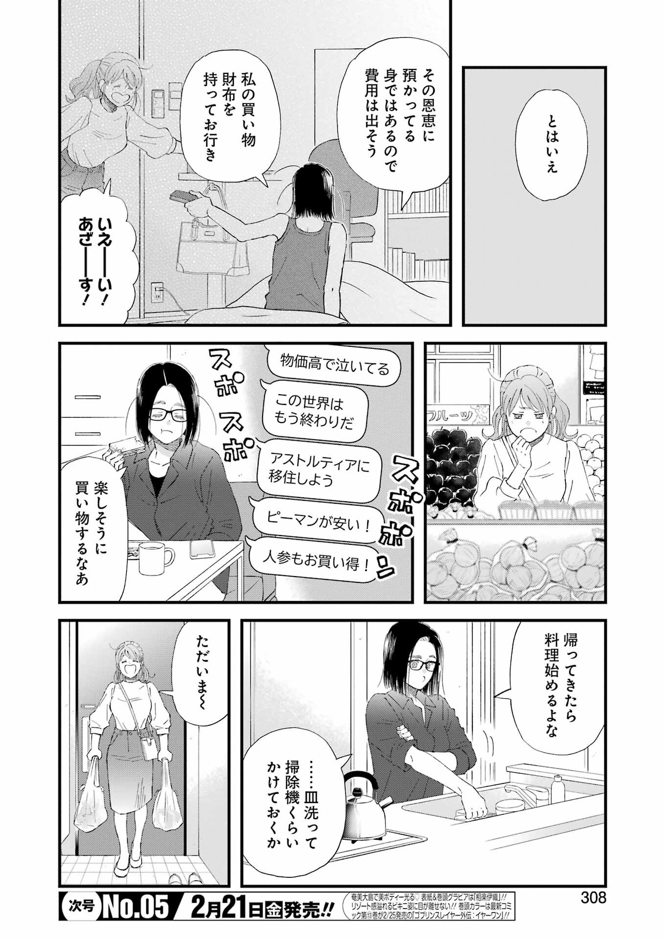 Yuube wa Otanoshimi deshita ne Chapter 112 4ページ
