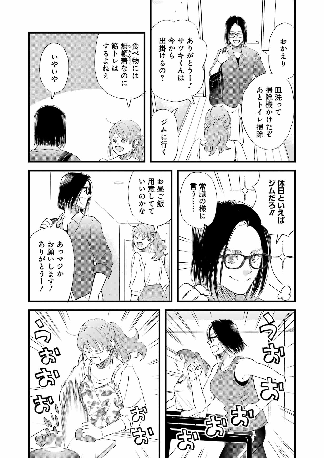 Yuube wa Otanoshimi deshita ne Chapter 112 5ページ