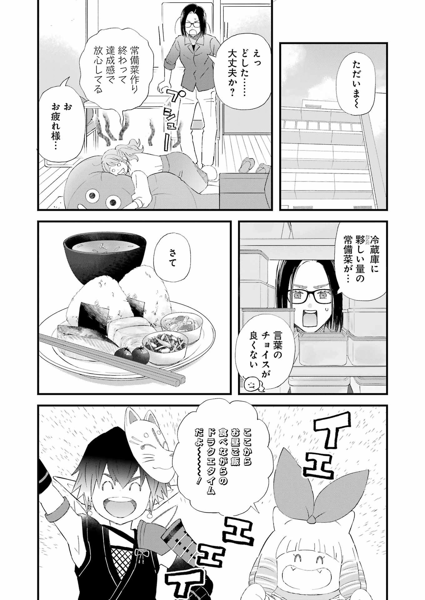 Yuube wa Otanoshimi deshita ne Chapter 112 6ページ