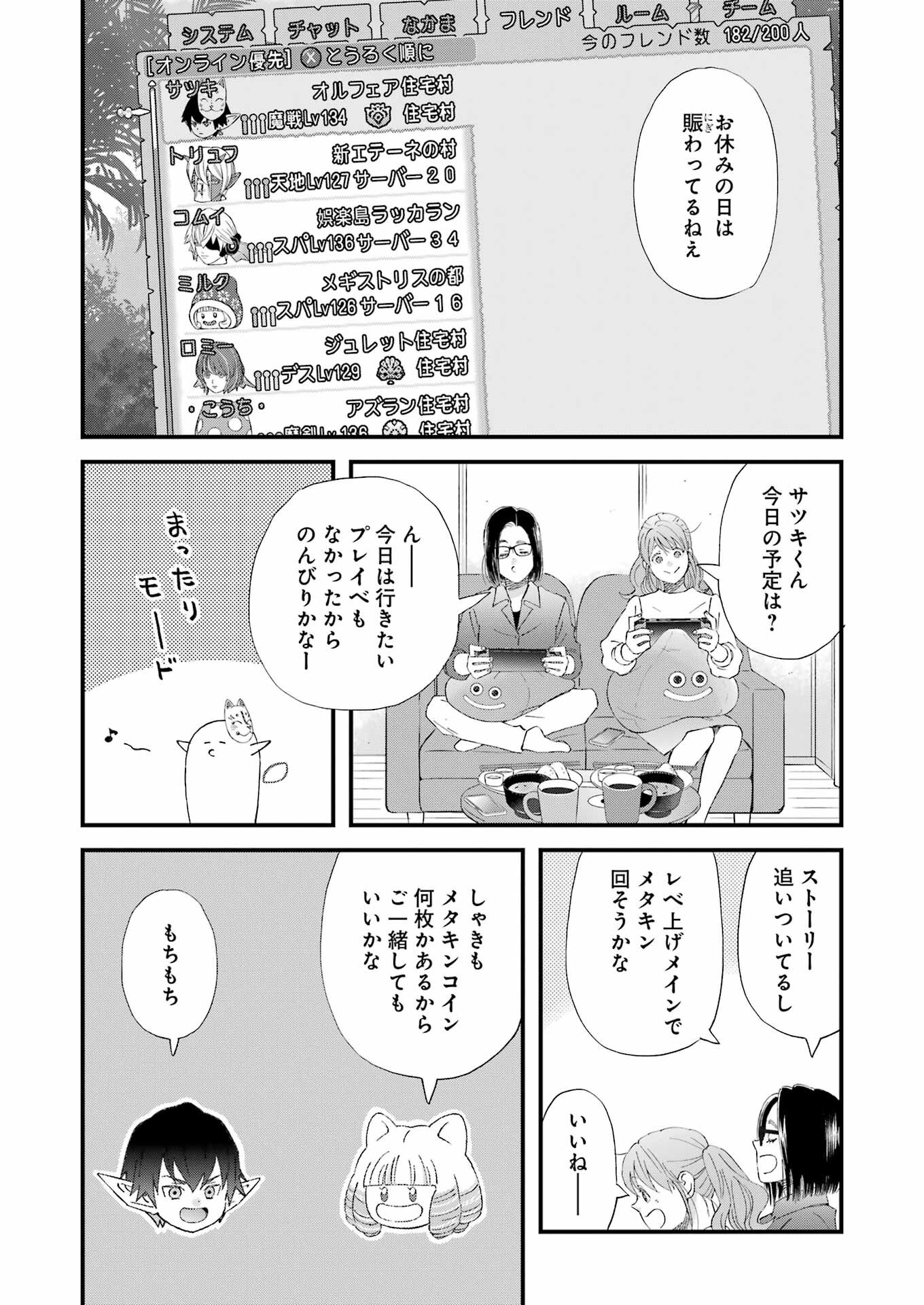 Yuube wa Otanoshimi deshita ne Chapter 112 7ページ