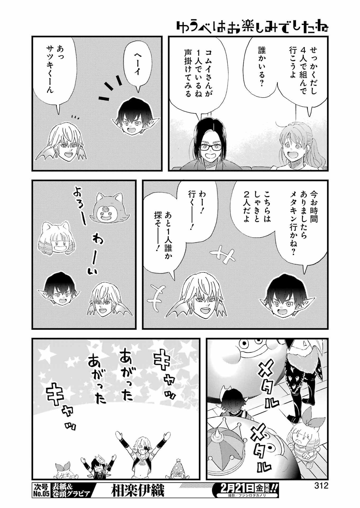 Yuube wa Otanoshimi deshita ne Chapter 112 8ページ