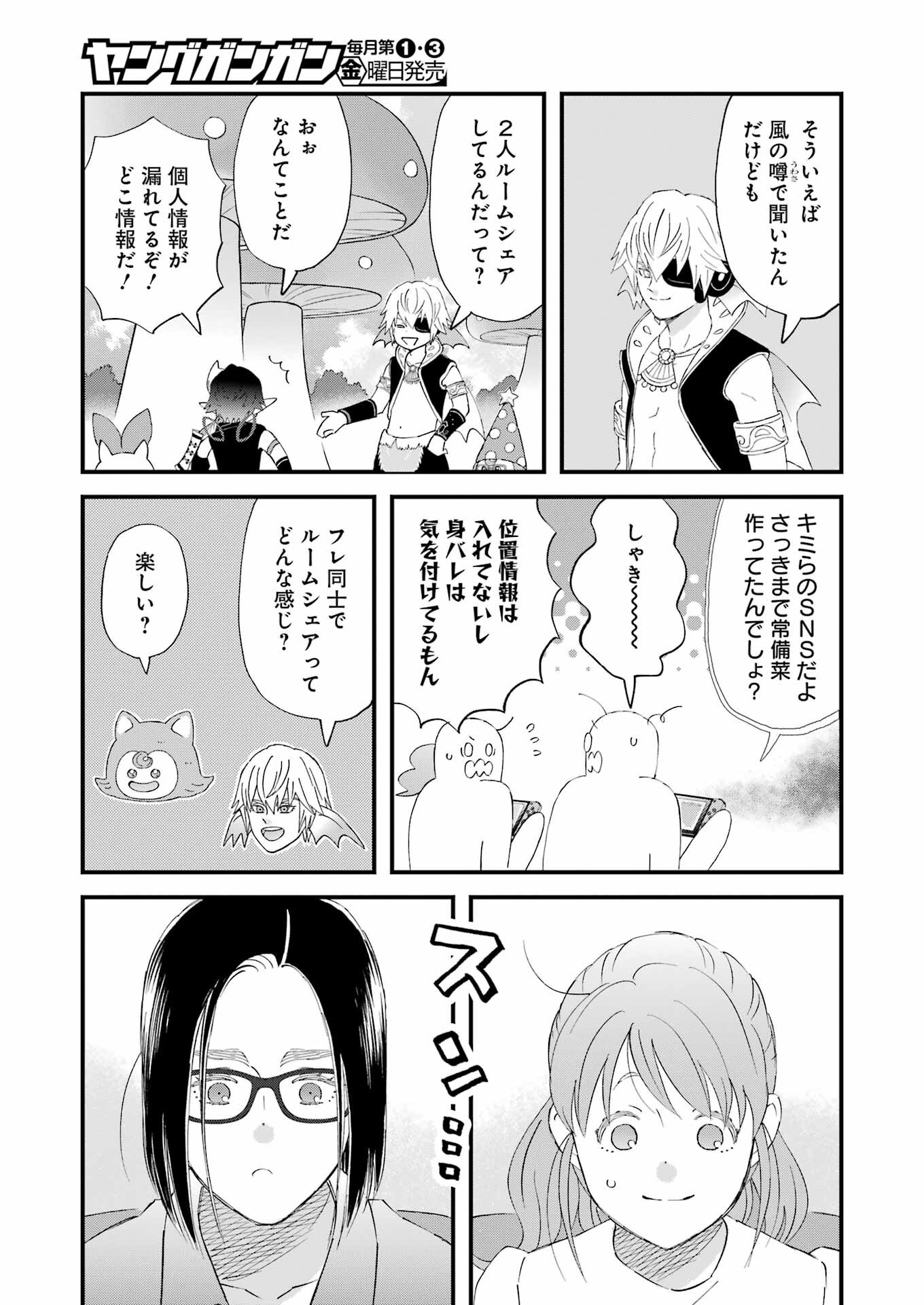 Yuube wa Otanoshimi deshita ne Chapter 112 9ページ