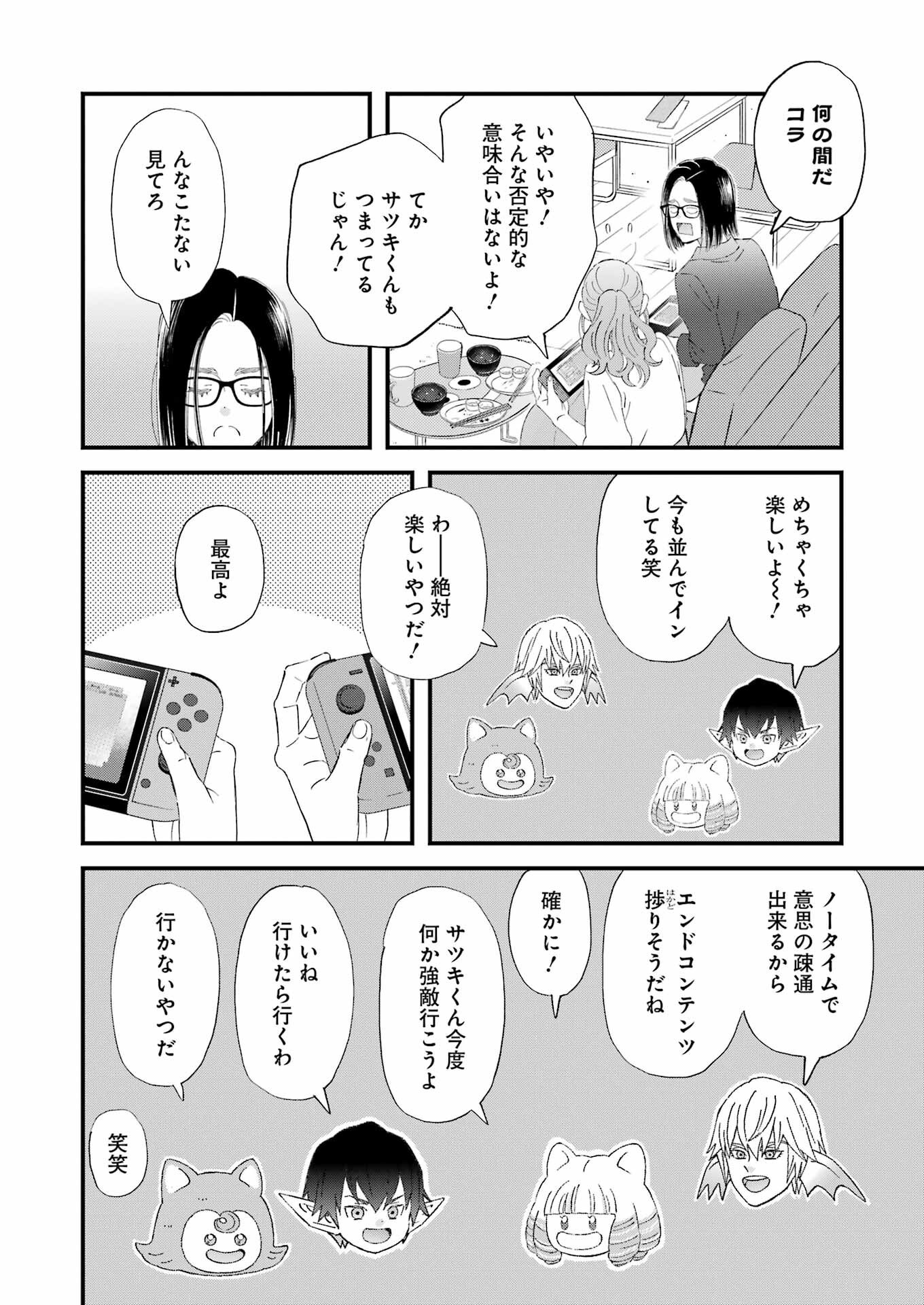 Yuube wa Otanoshimi deshita ne Chapter 112 10ページ