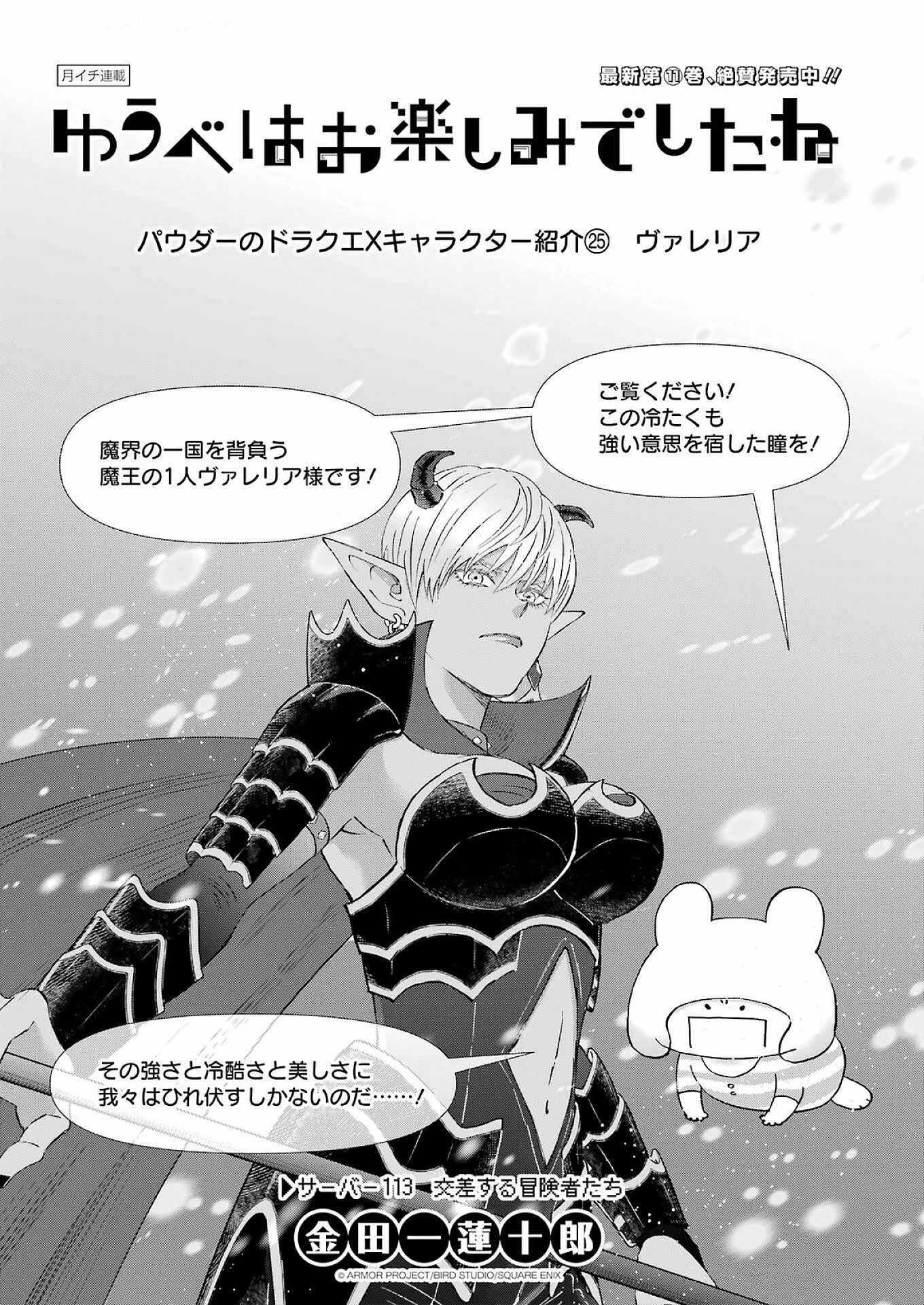 Yuube wa Otanoshimi deshita ne Chapter 113 1ページ