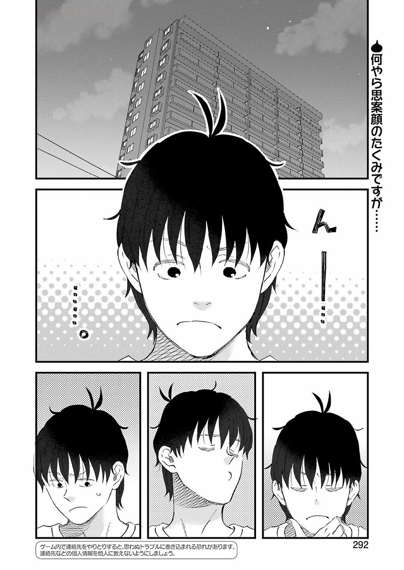 Yuube wa Otanoshimi deshita ne Chapter 113 2ページ