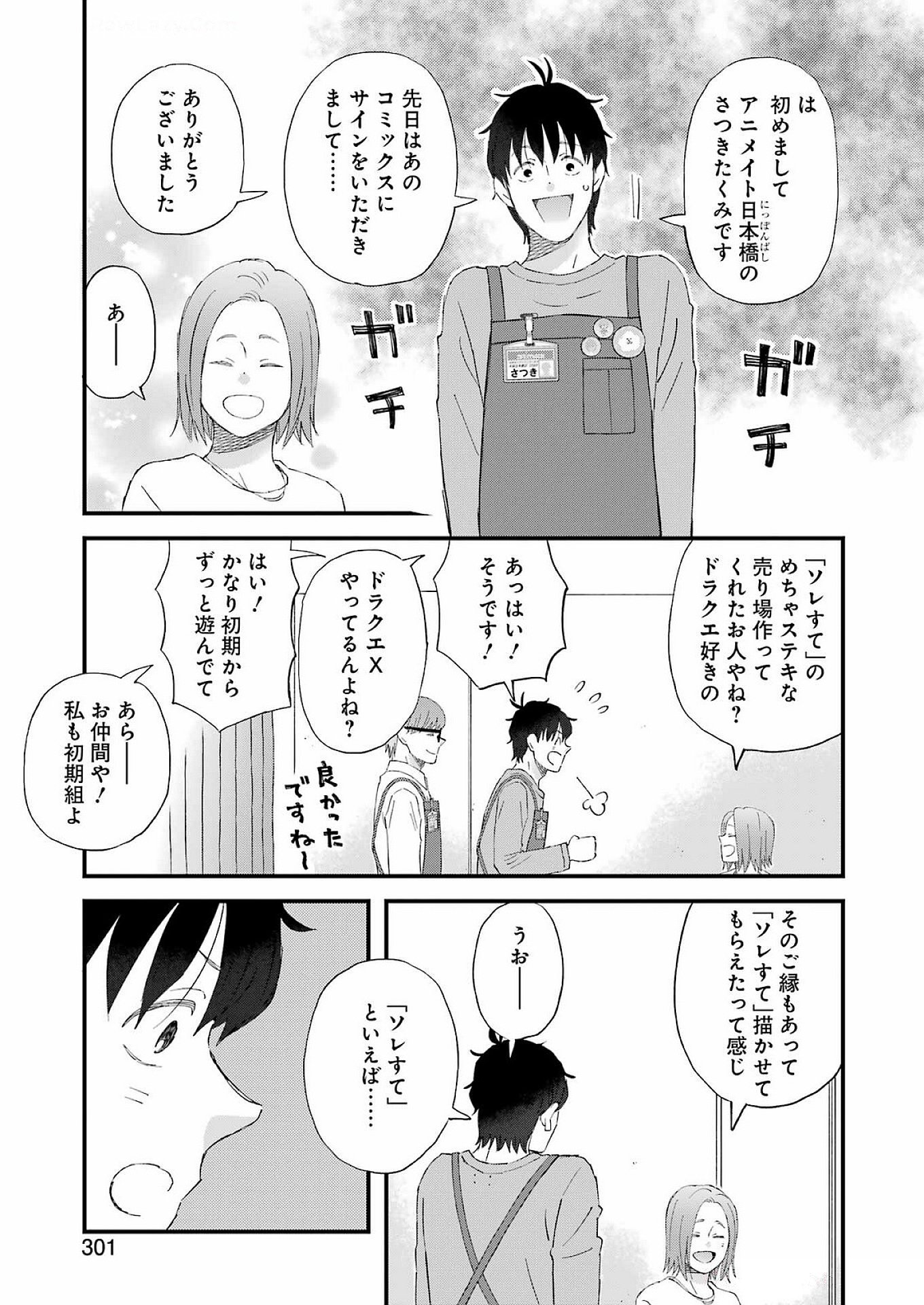 Yuube wa Otanoshimi deshita ne Chapter 113 11ページ