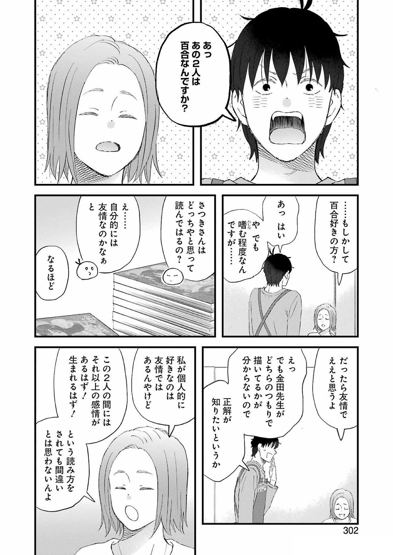 Yuube wa Otanoshimi deshita ne Chapter 113 12ページ