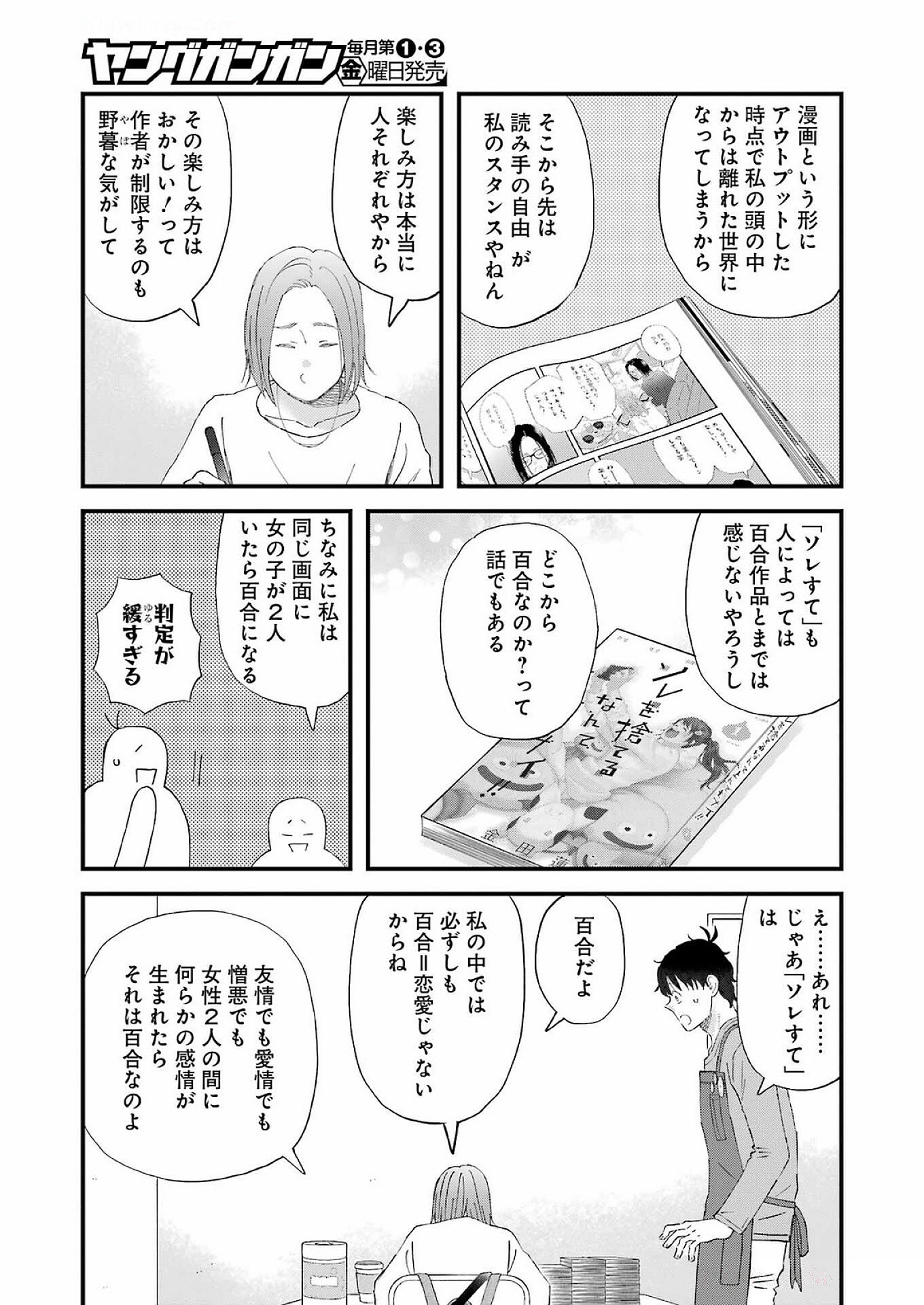 Yuube wa Otanoshimi deshita ne Chapter 113 13ページ