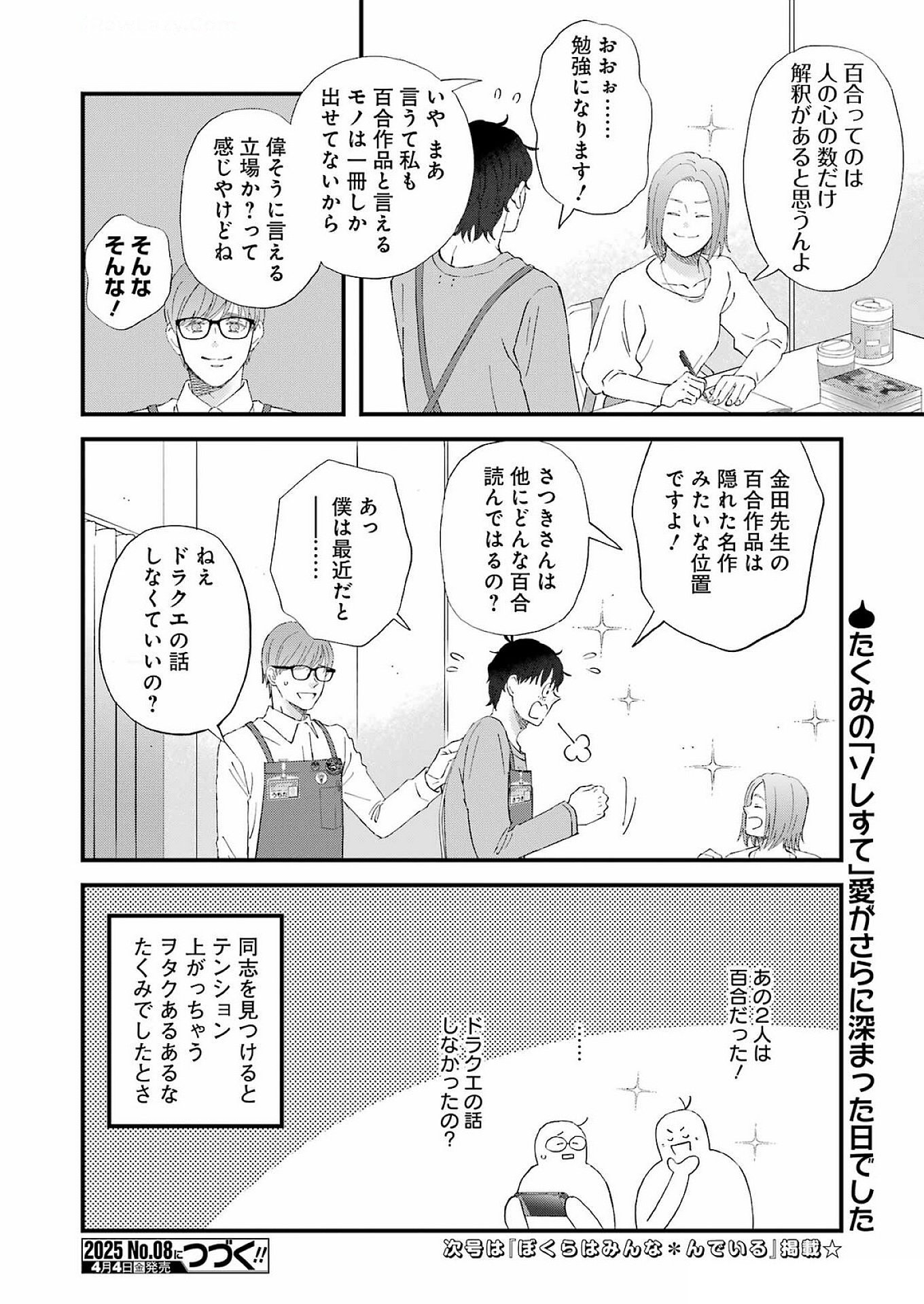 Yuube wa Otanoshimi deshita ne Chapter 113 14ページ