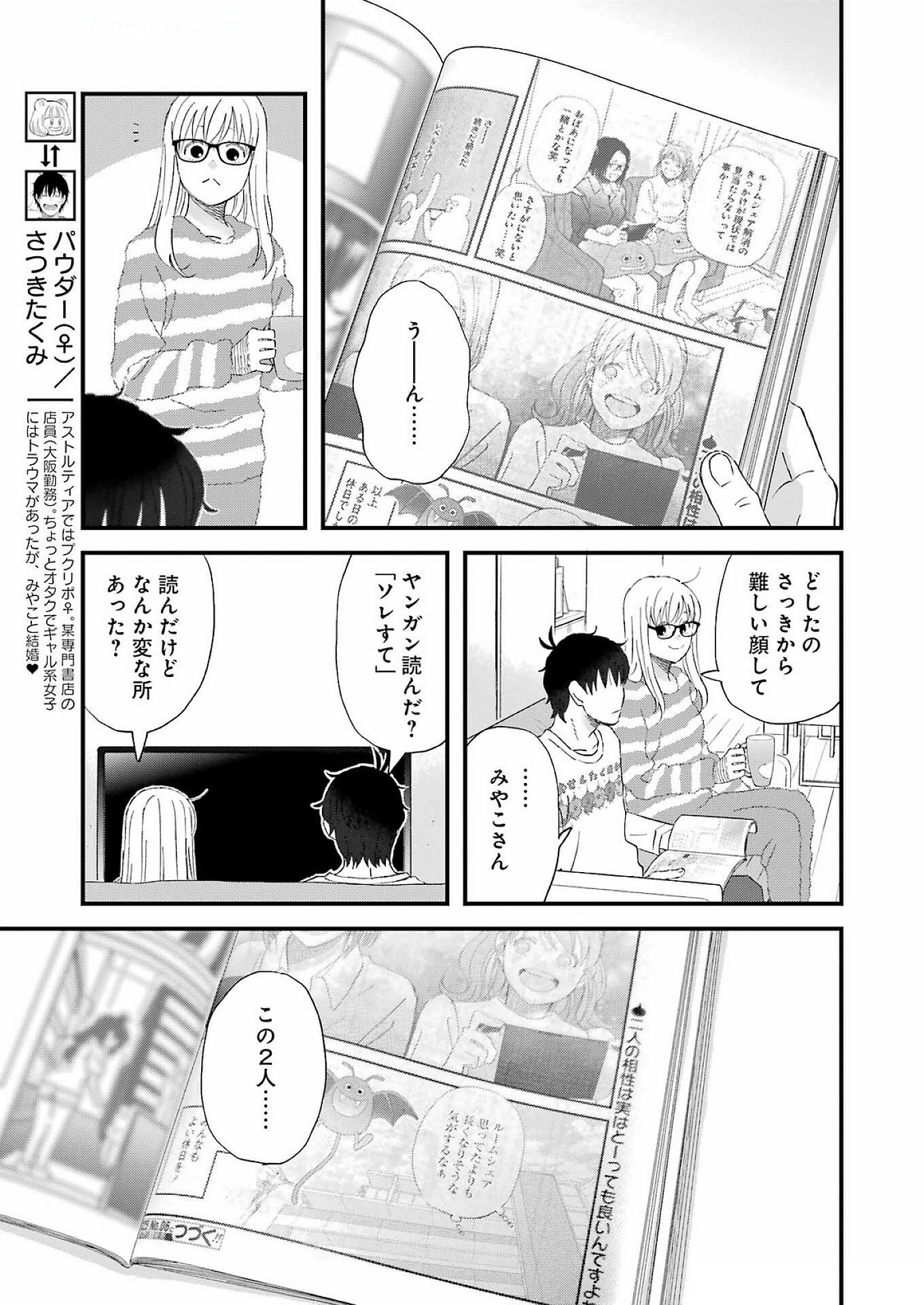 Yuube wa Otanoshimi deshita ne Chapter 113 3ページ