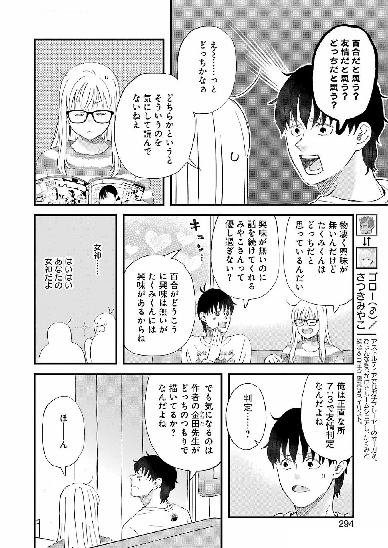 Yuube wa Otanoshimi deshita ne Chapter 113 4ページ
