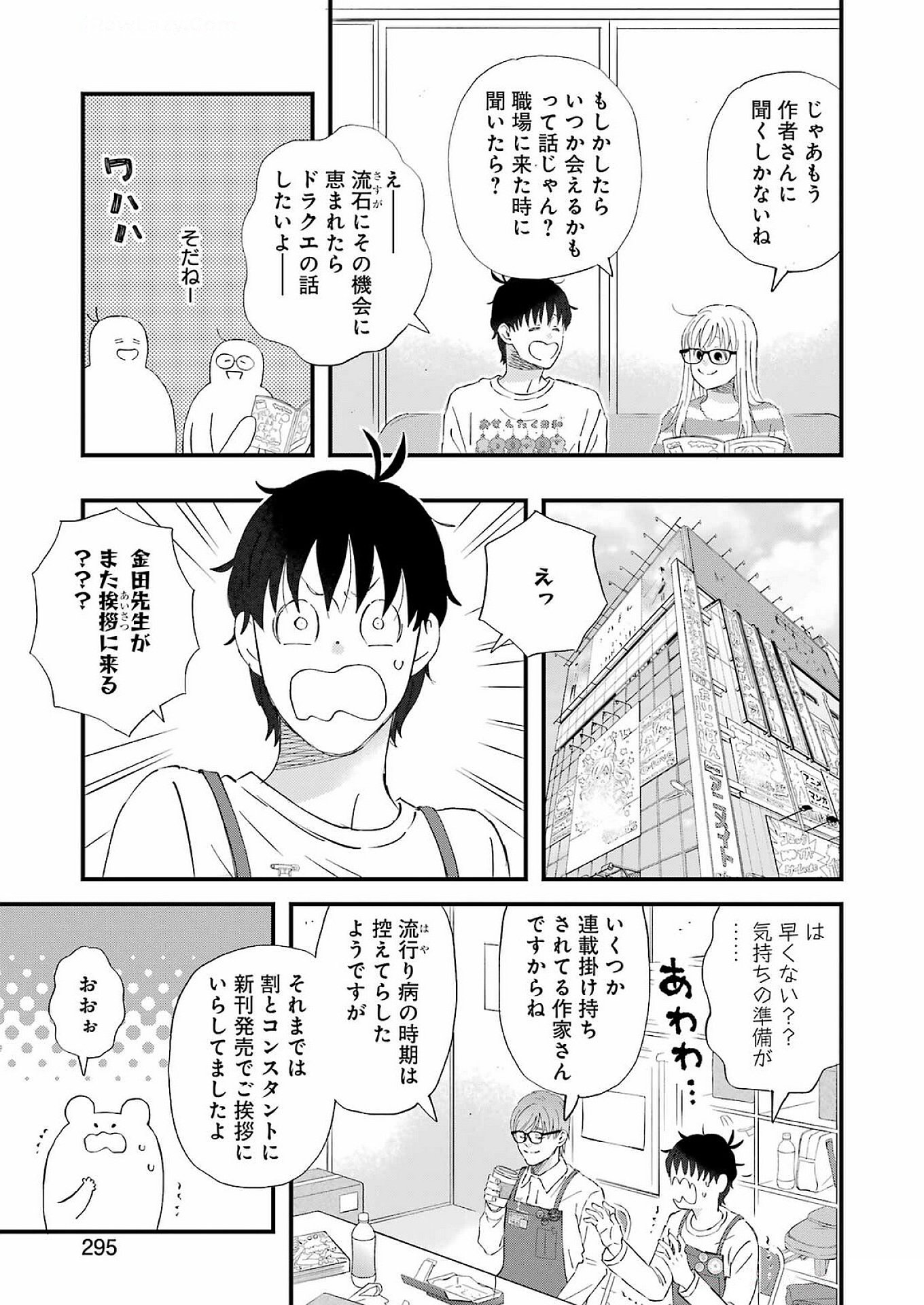 Yuube wa Otanoshimi deshita ne Chapter 113 5ページ