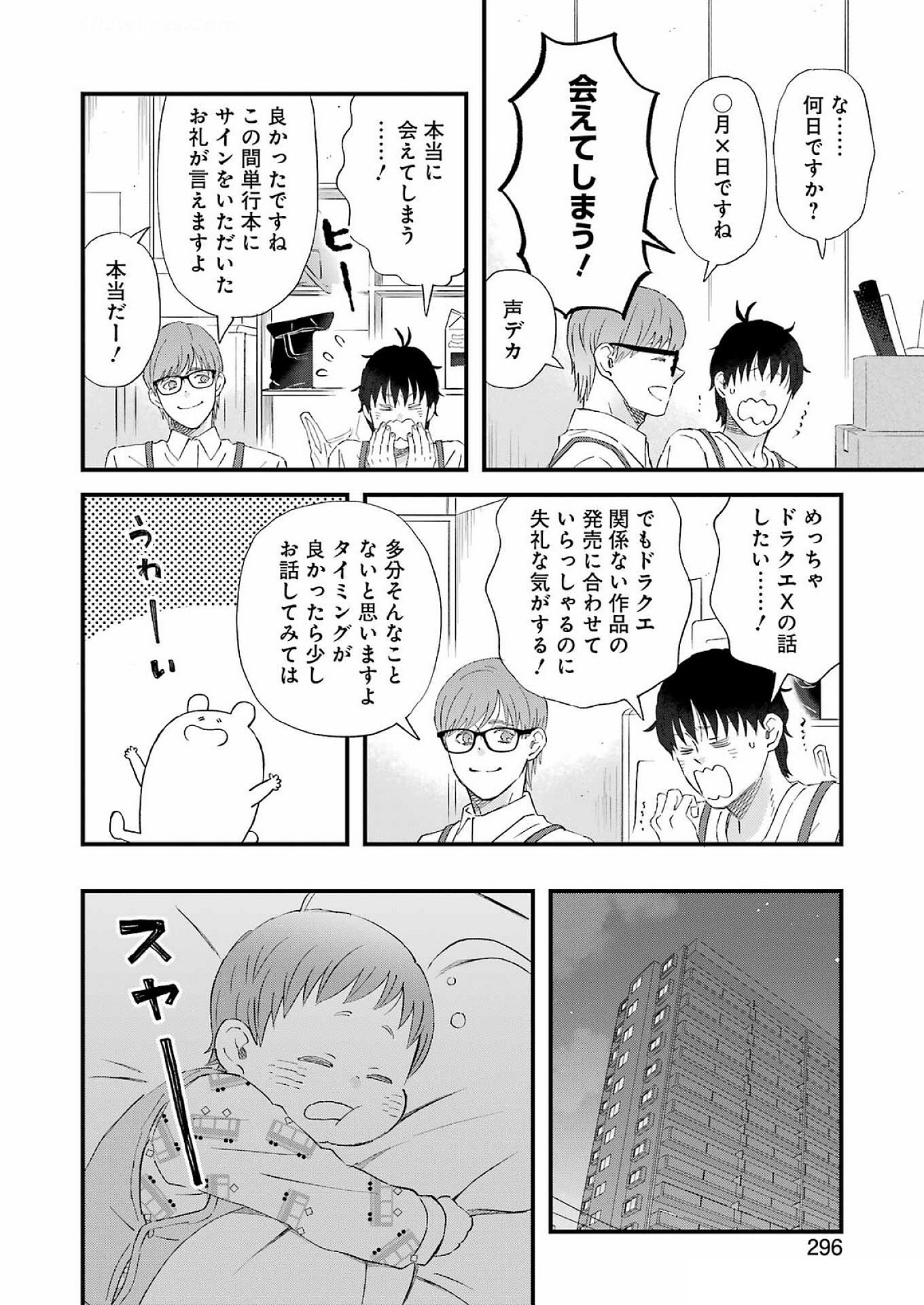 Yuube wa Otanoshimi deshita ne Chapter 113 6ページ