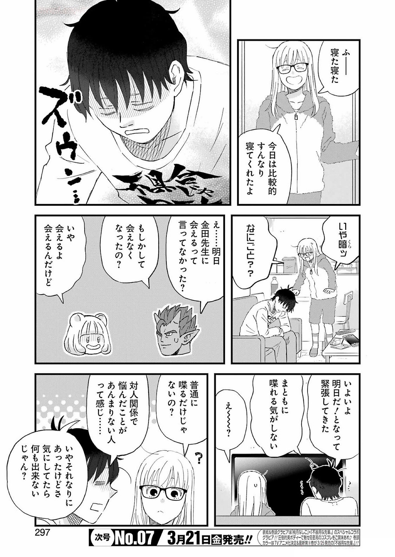 Yuube wa Otanoshimi deshita ne Chapter 113 7ページ