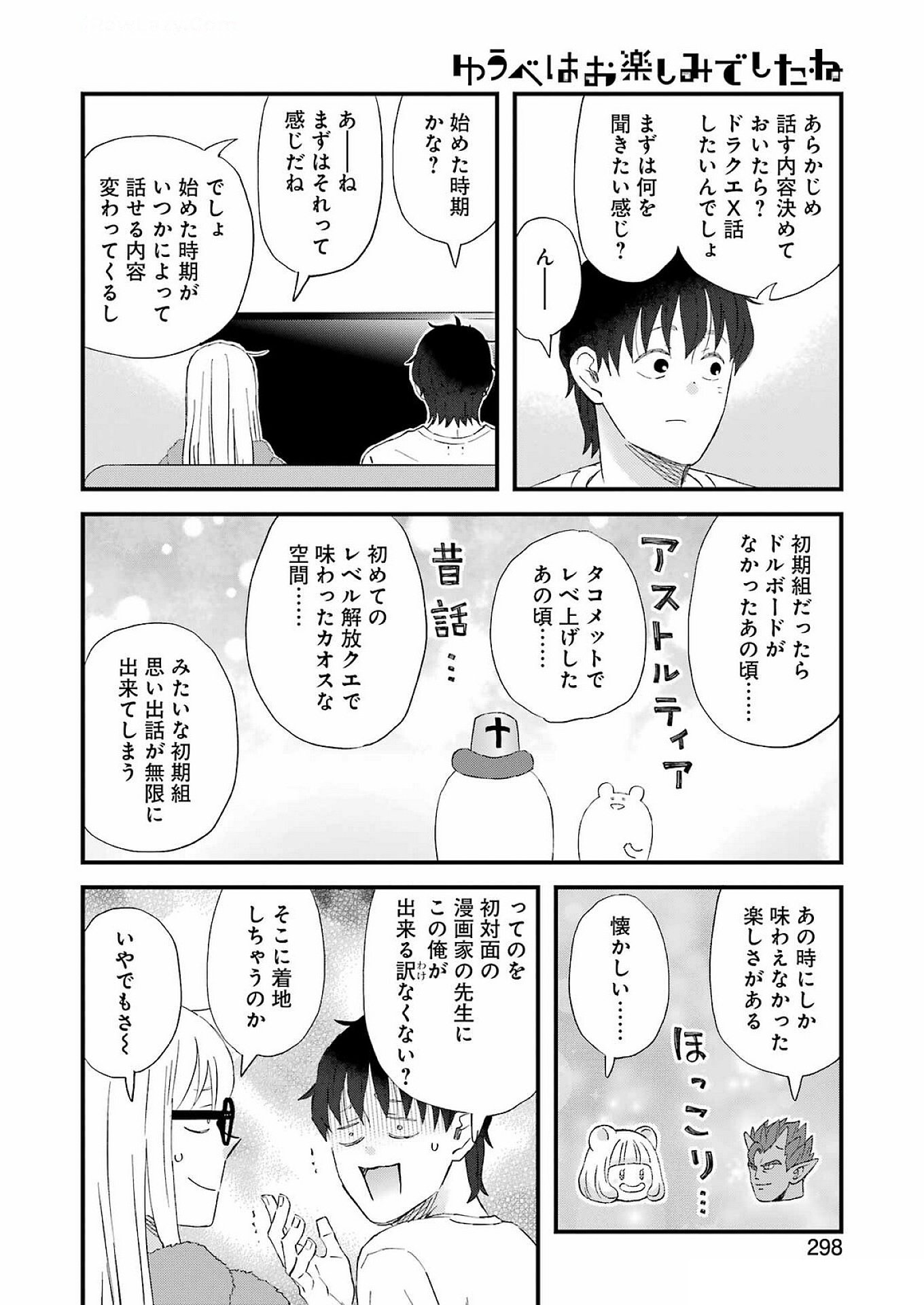 Yuube wa Otanoshimi deshita ne Chapter 113 8ページ