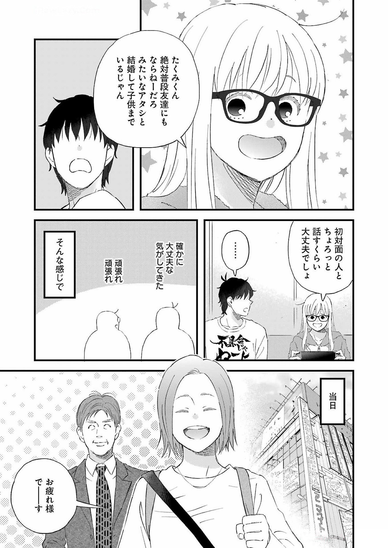Yuube wa Otanoshimi deshita ne Chapter 113 9ページ