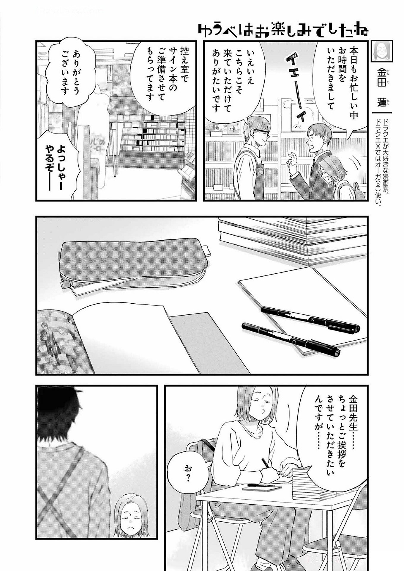 Yuube wa Otanoshimi deshita ne Chapter 113 10ページ