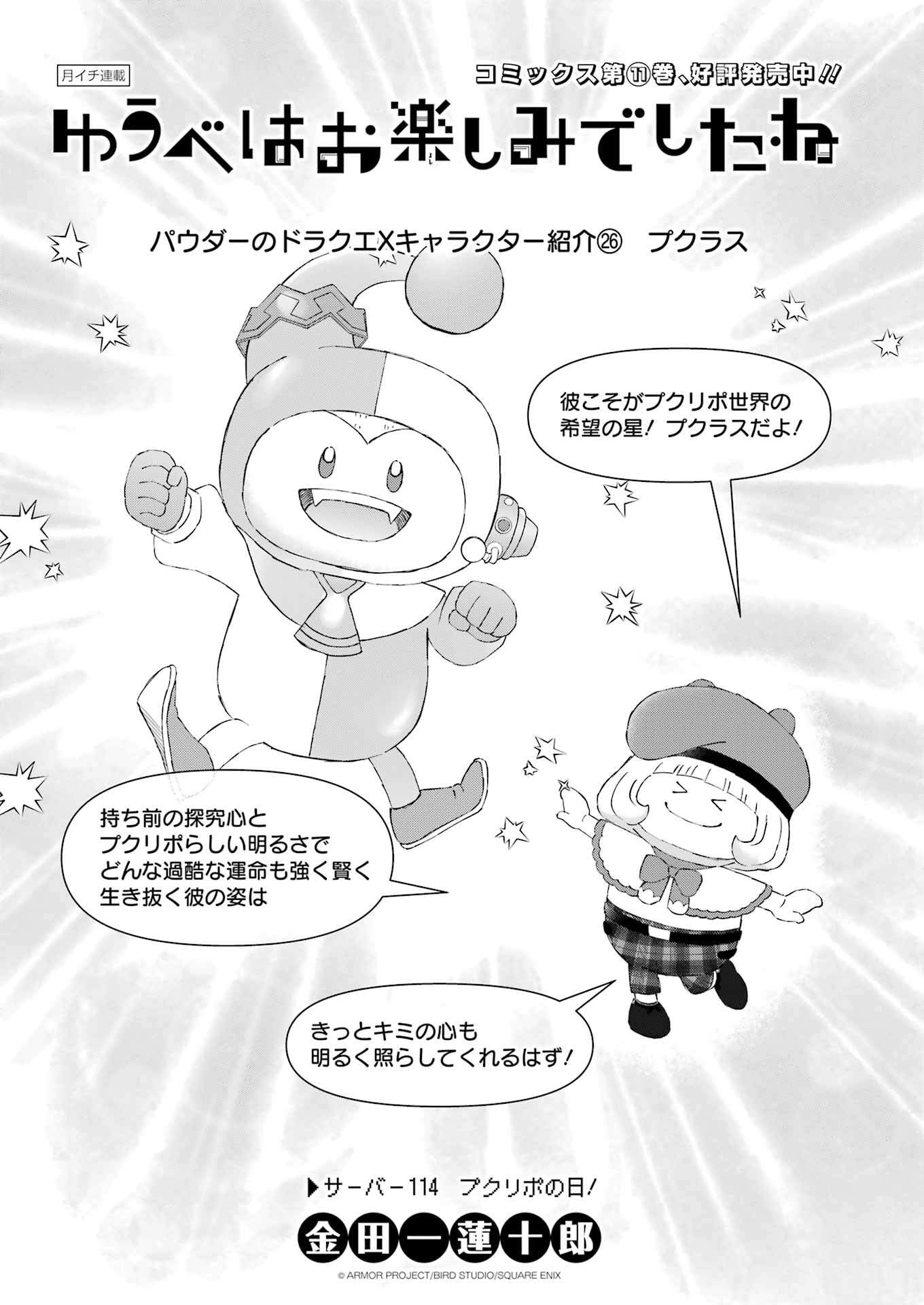 Yuube wa Otanoshimi deshita ne Chapter 114 1ページ