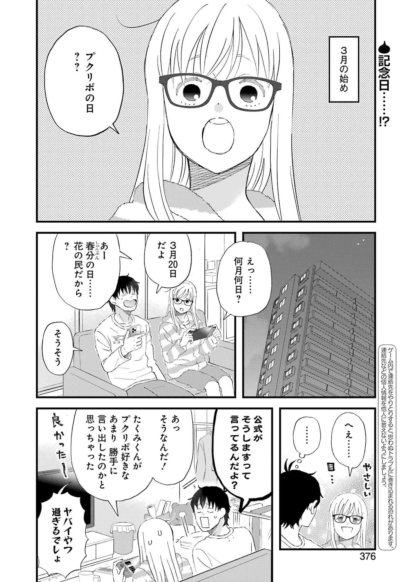 Yuube wa Otanoshimi deshita ne Chapter 114 2ページ