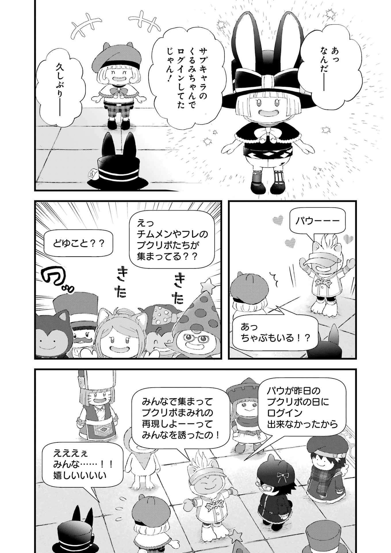 Yuube wa Otanoshimi deshita ne Chapter 114 11ページ