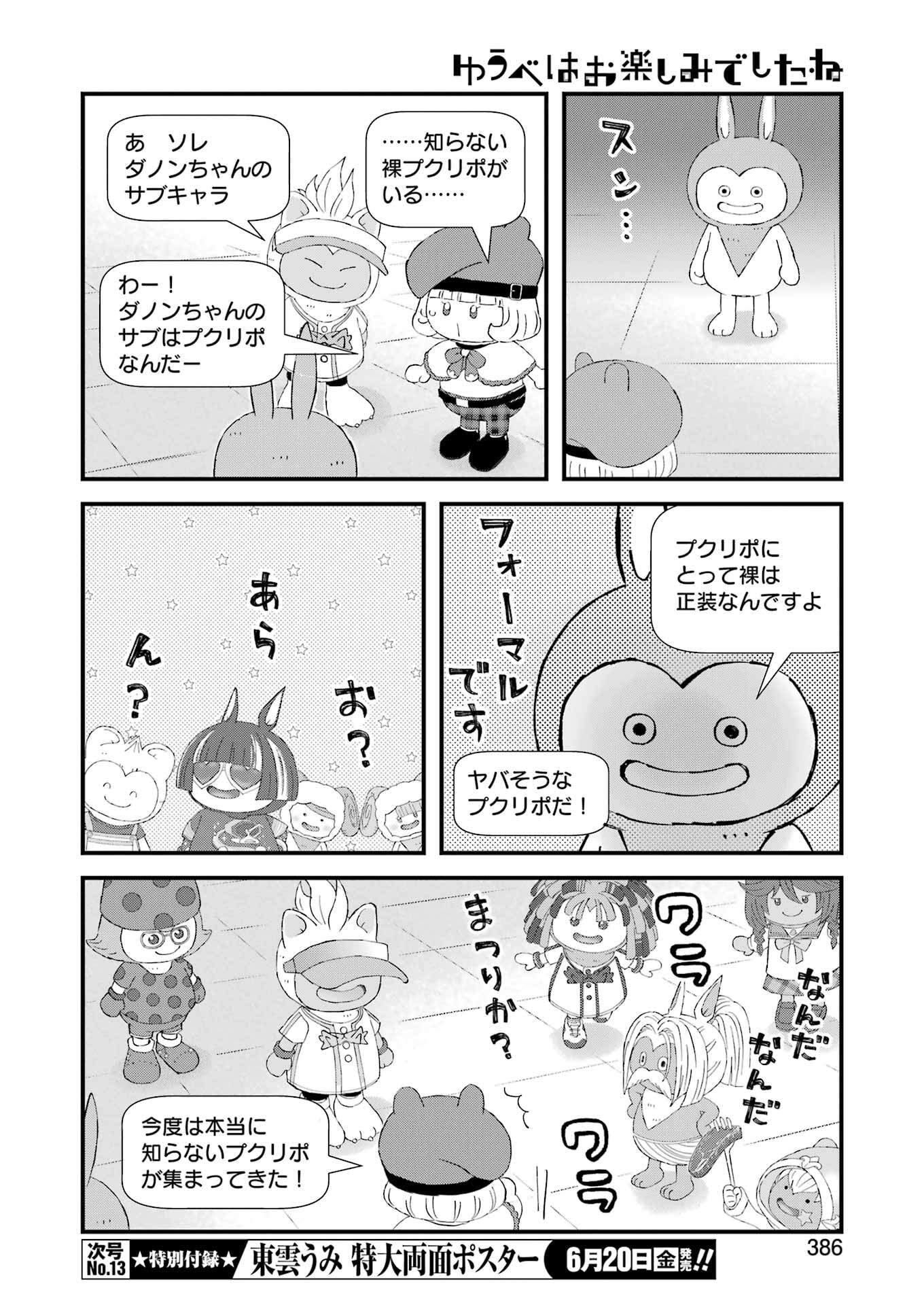 Yuube wa Otanoshimi deshita ne Chapter 114 12ページ