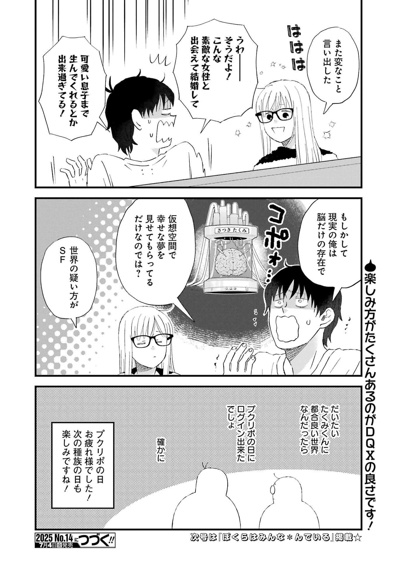 Yuube wa Otanoshimi deshita ne Chapter 114 14ページ