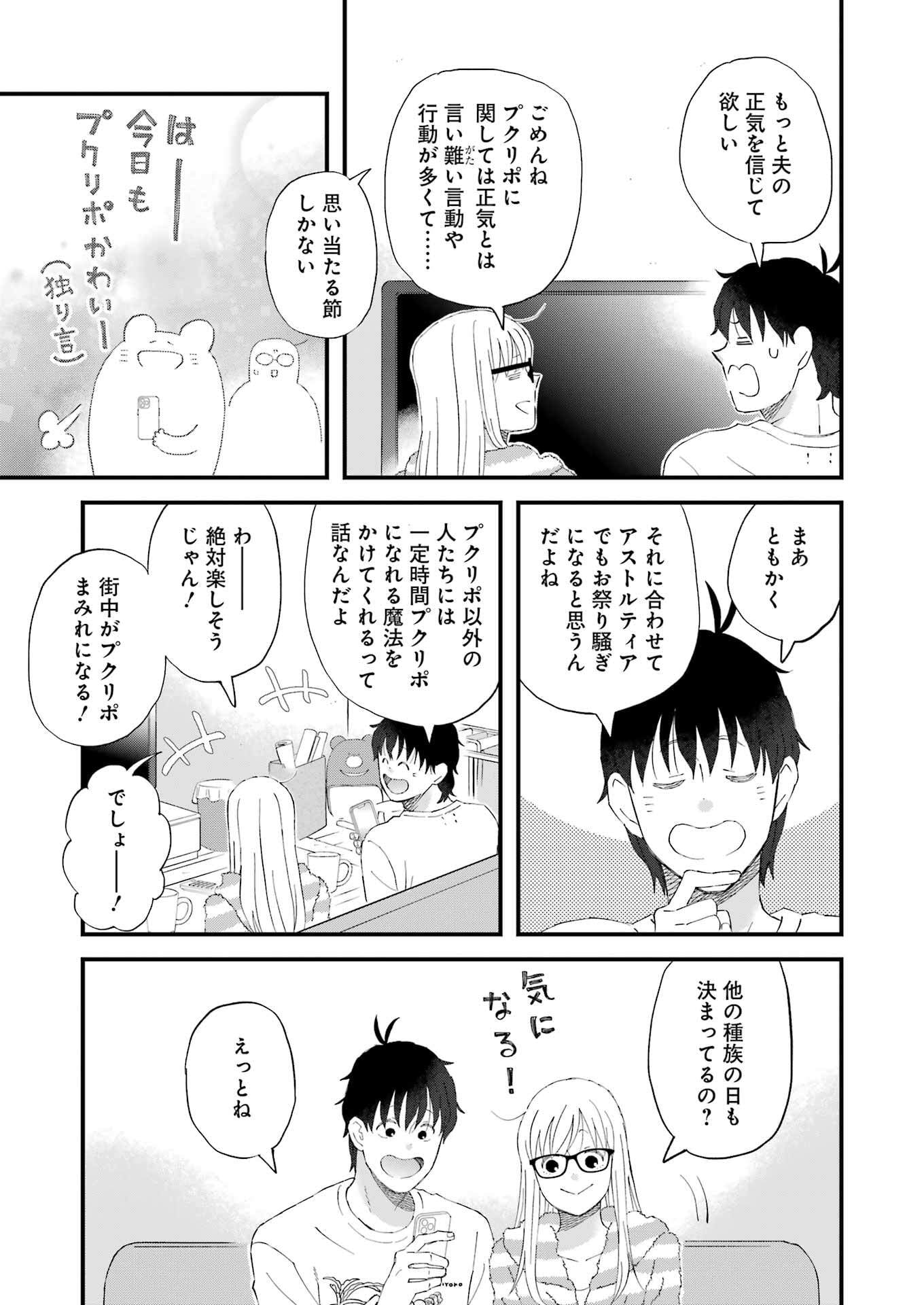 Yuube wa Otanoshimi deshita ne Chapter 114 3ページ