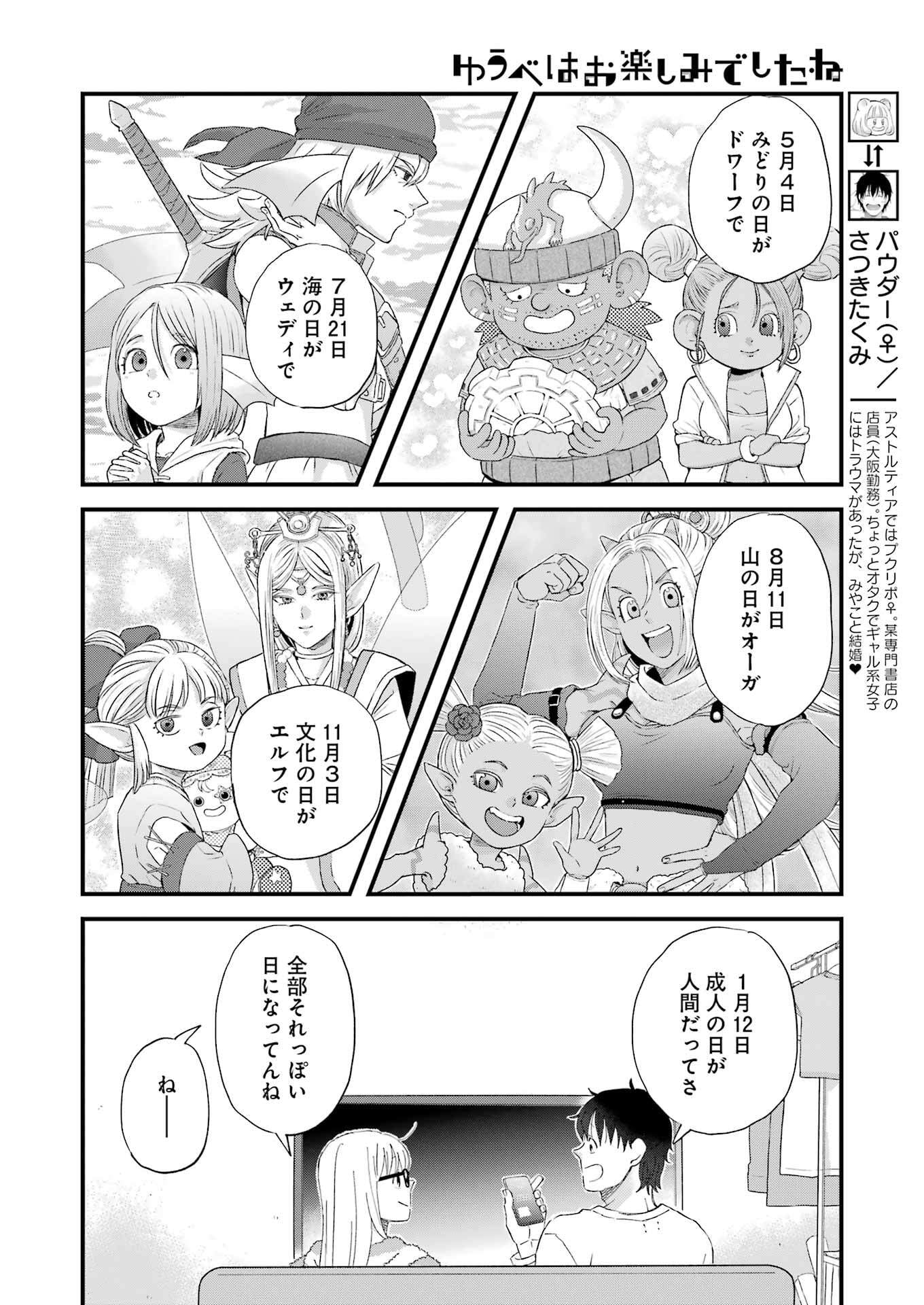 Yuube wa Otanoshimi deshita ne Chapter 114 4ページ