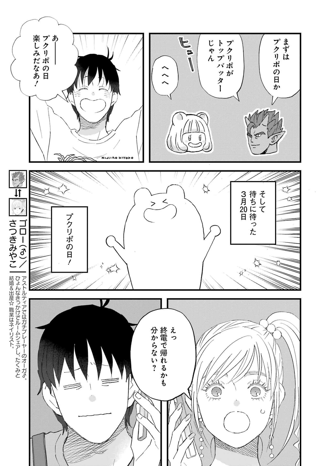Yuube wa Otanoshimi deshita ne Chapter 114 5ページ