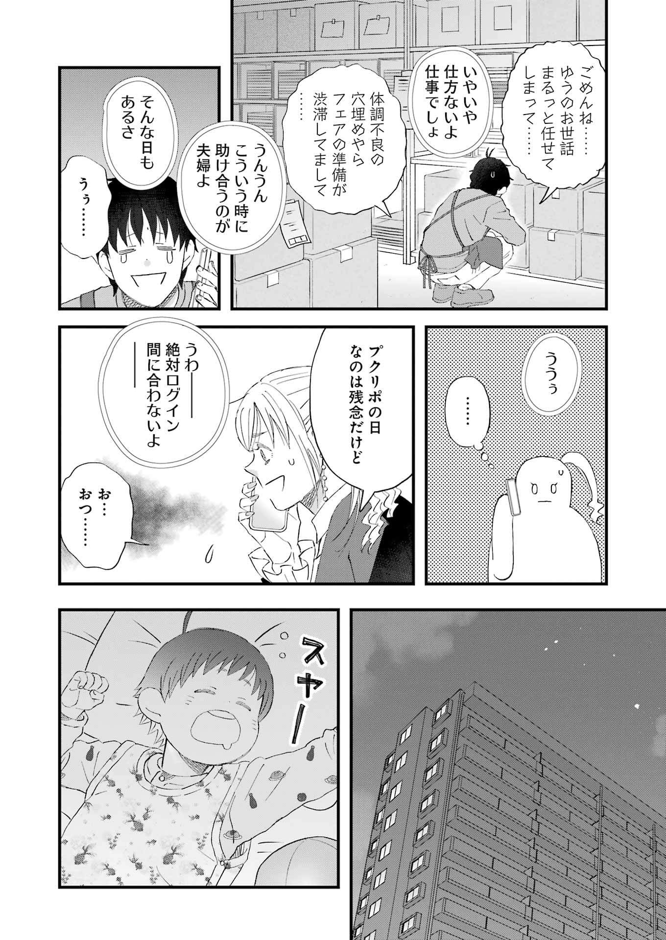 Yuube wa Otanoshimi deshita ne Chapter 114 6ページ